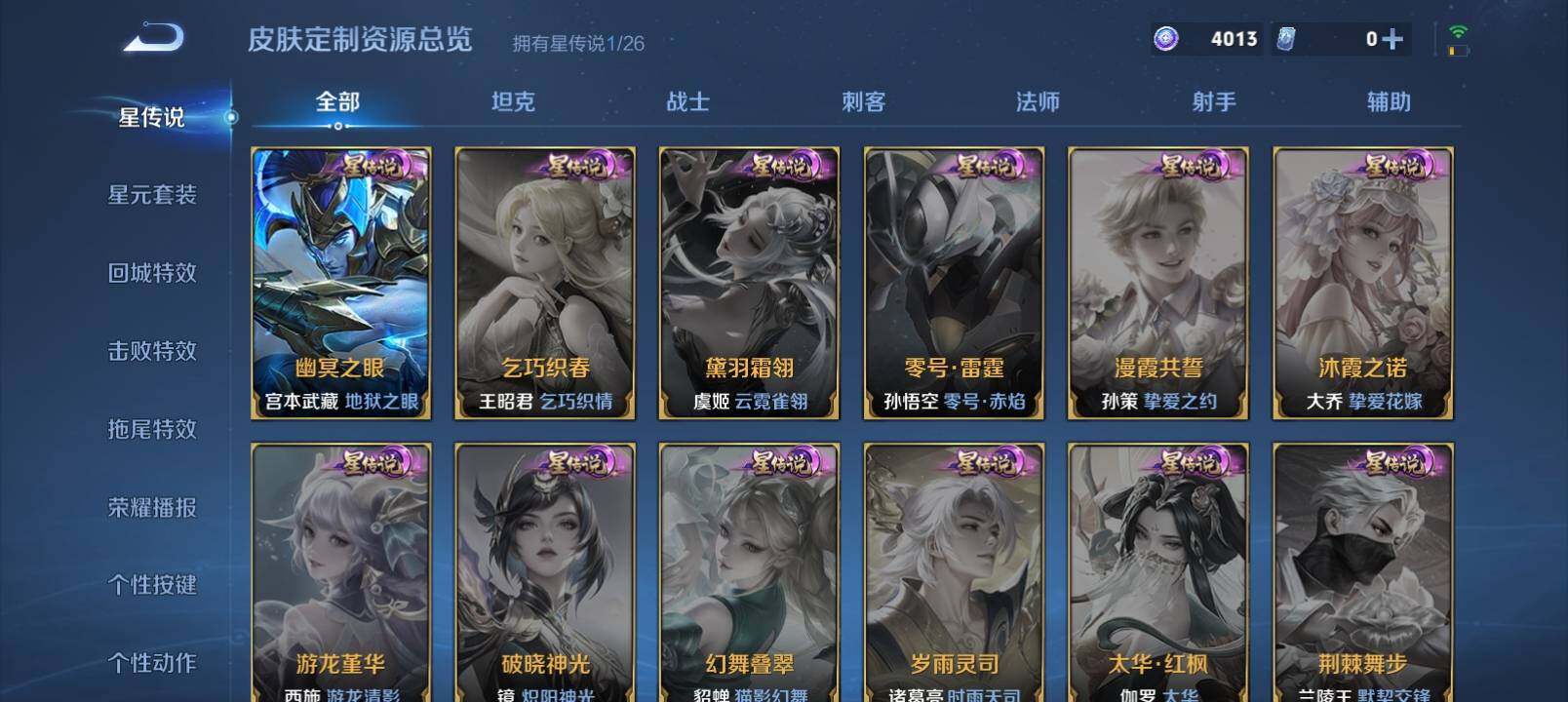 WZQM4459576王者荣耀账号详情图11 WZQM4459576王者荣耀账号详情图11