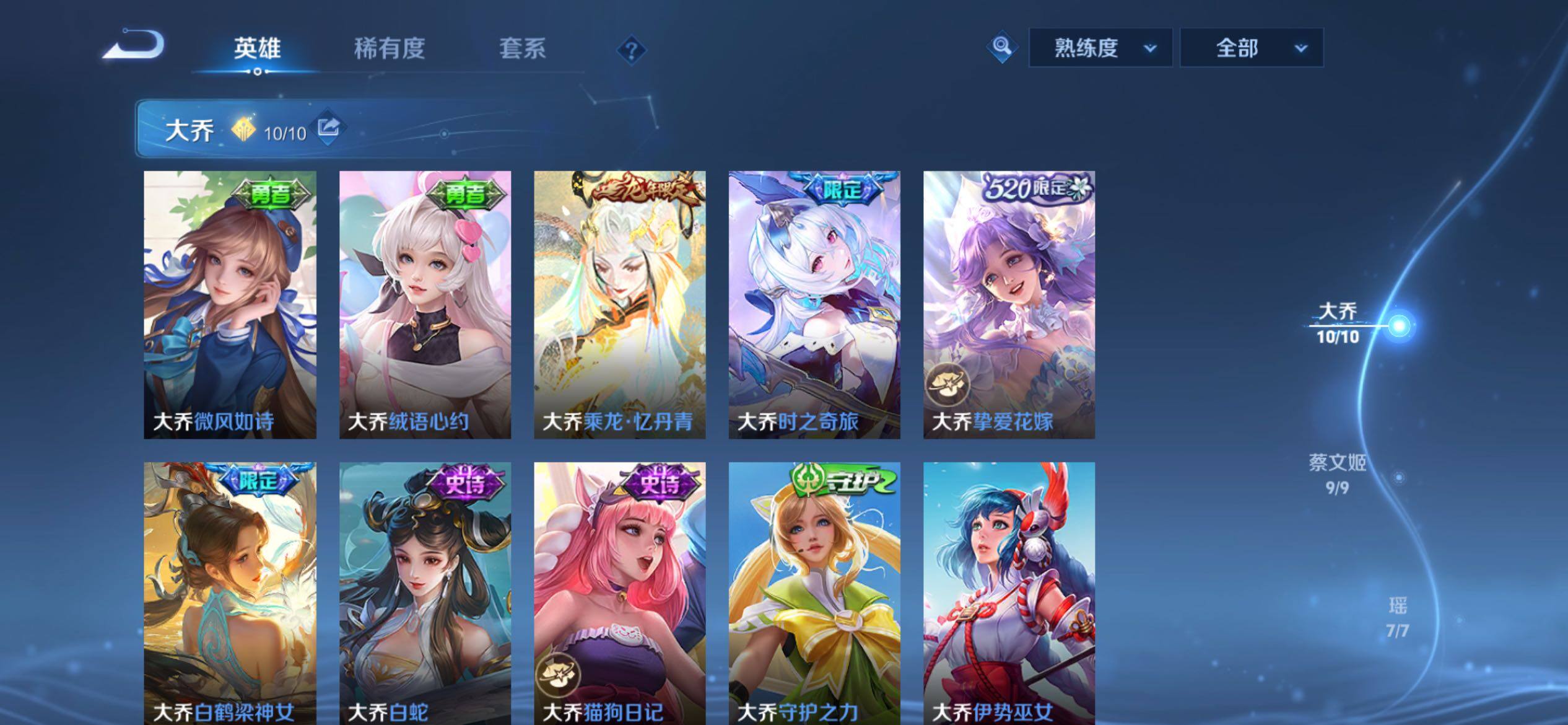 PX_2667762-可换绑【店长珍藏v10女号·游走66段·1.2w金标露娜·1w金标瑶·1w金标大乔·1w金标朵莉亚·1w金标小乔·1w元流之子·1w金标桑启·准万战蔡文姬·准万战孙膑·