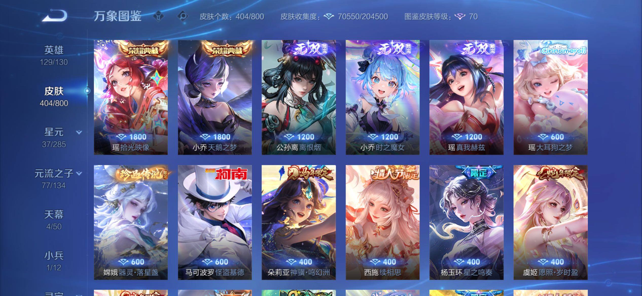 PX_2667762-可换绑【店长珍藏v10女号·游走66段·1.2w金标露娜·1w金标瑶·1w金标大乔·1w金标朵莉亚·1w金标小乔·1w元流之子·1w金标桑启·准万战蔡文姬·准万战孙膑·