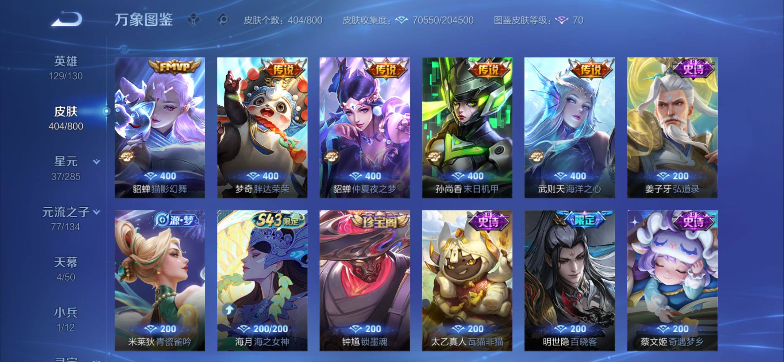 PX_2667762-可换绑【店长珍藏v10女号·游走66段·1.2w金标露娜·1w金标瑶·1w金标大乔·1w金标朵莉亚·1w金标小乔·1w元流之子·1w金标桑启·准万战蔡文姬·准万战孙膑·
