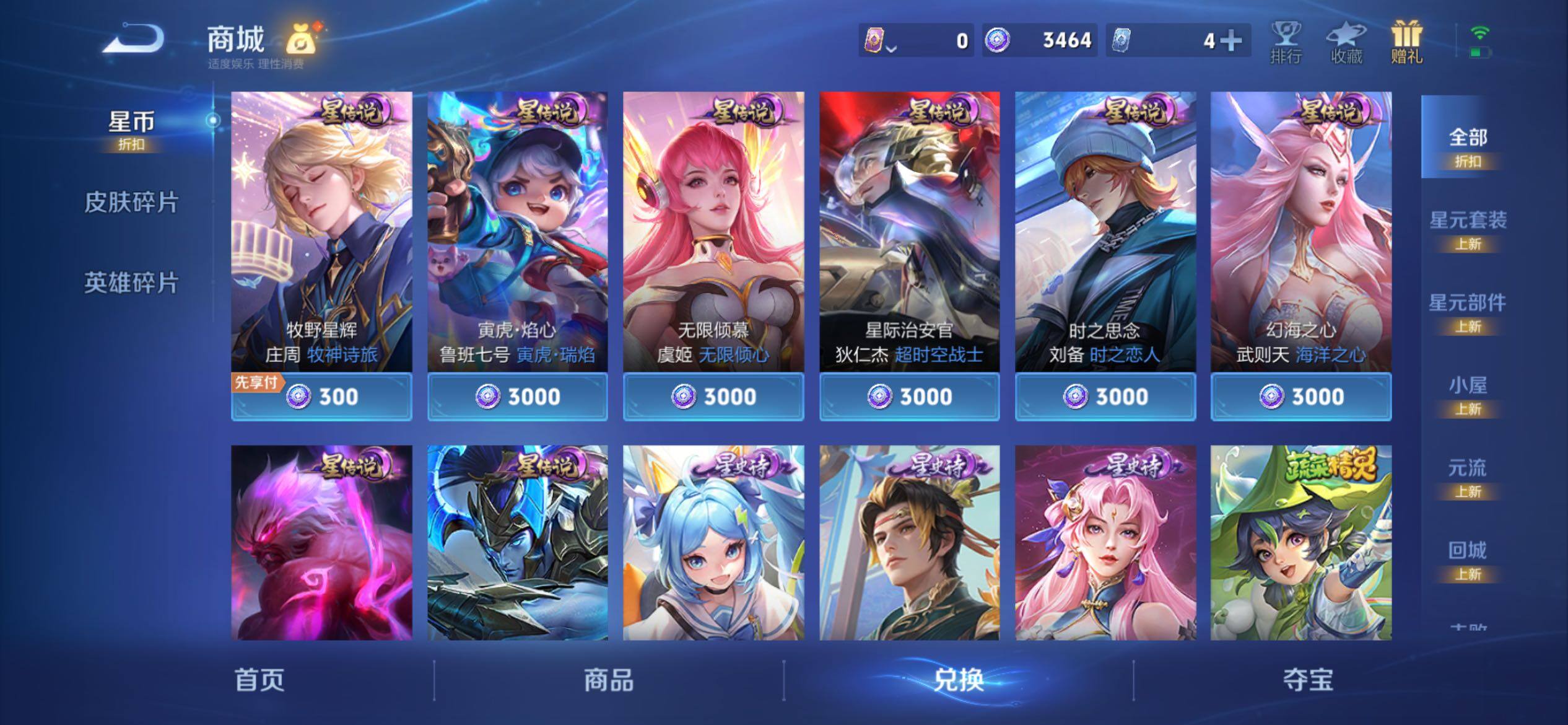 PX_2667762-可换绑【店长珍藏v10女号·游走66段·1.2w金标露娜·1w金标瑶·1w金标大乔·1w金标朵莉亚·1w金标小乔·1w元流之子·1w金标桑启·准万战蔡文姬·准万战孙膑·
