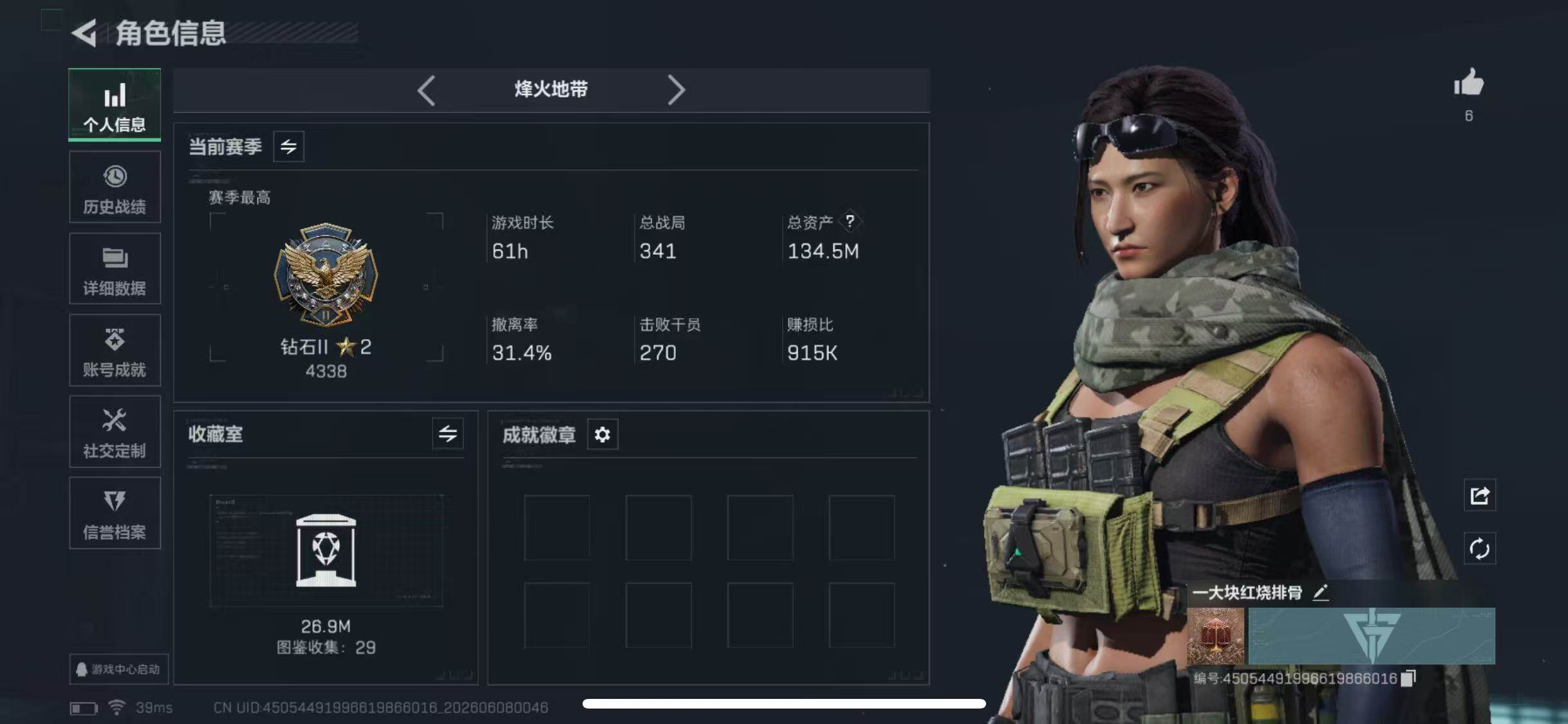 SJZQM4153206三角洲行动账号详情图4 SJZQM4153206三角洲行动账号详情图4