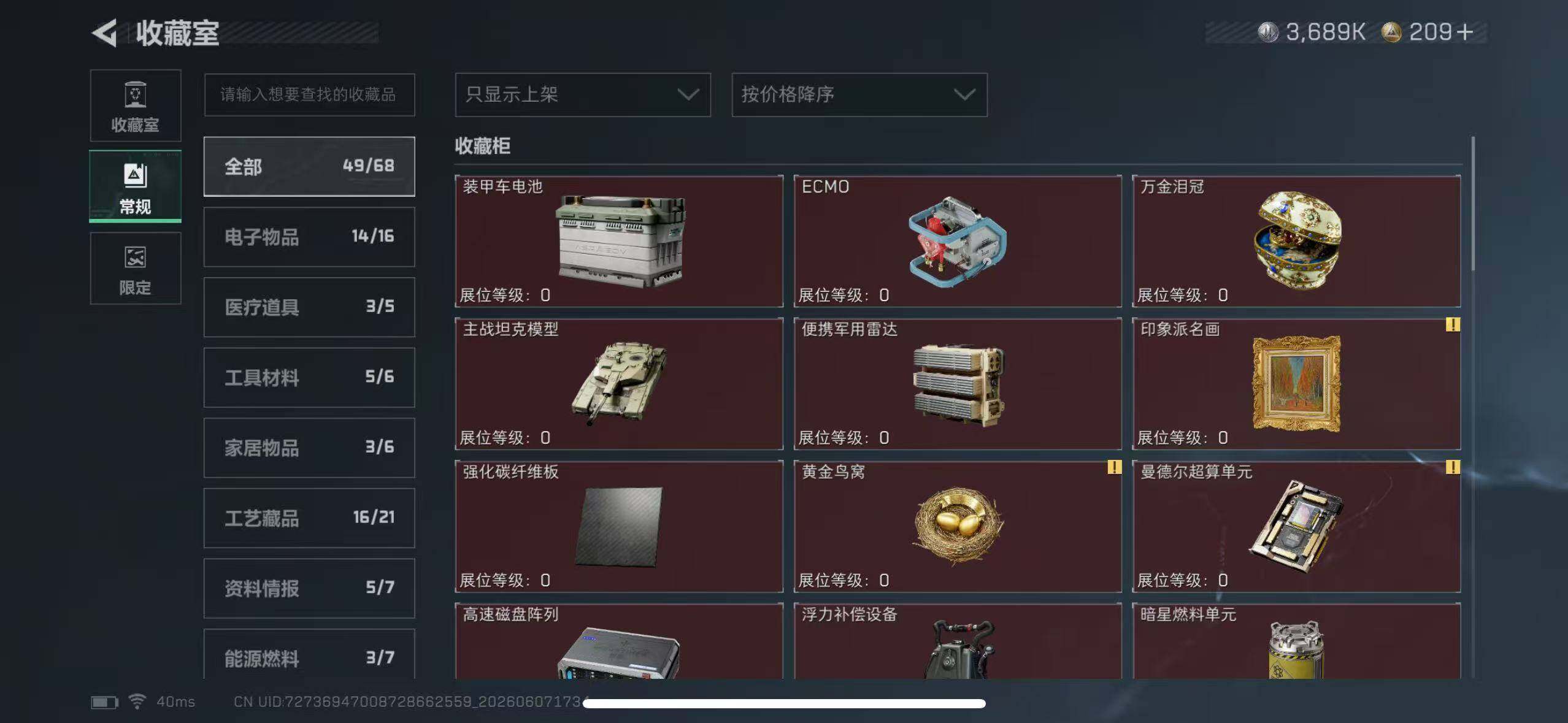 SJZEY4153117三角洲行动账号详情图14