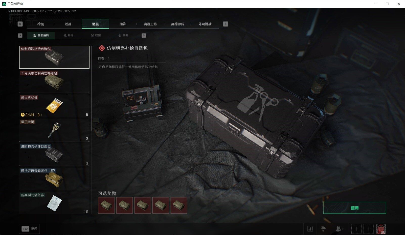 SJZQM4154882三角洲行动账号详情图19 SJZQM4154882三角洲行动账号详情图19