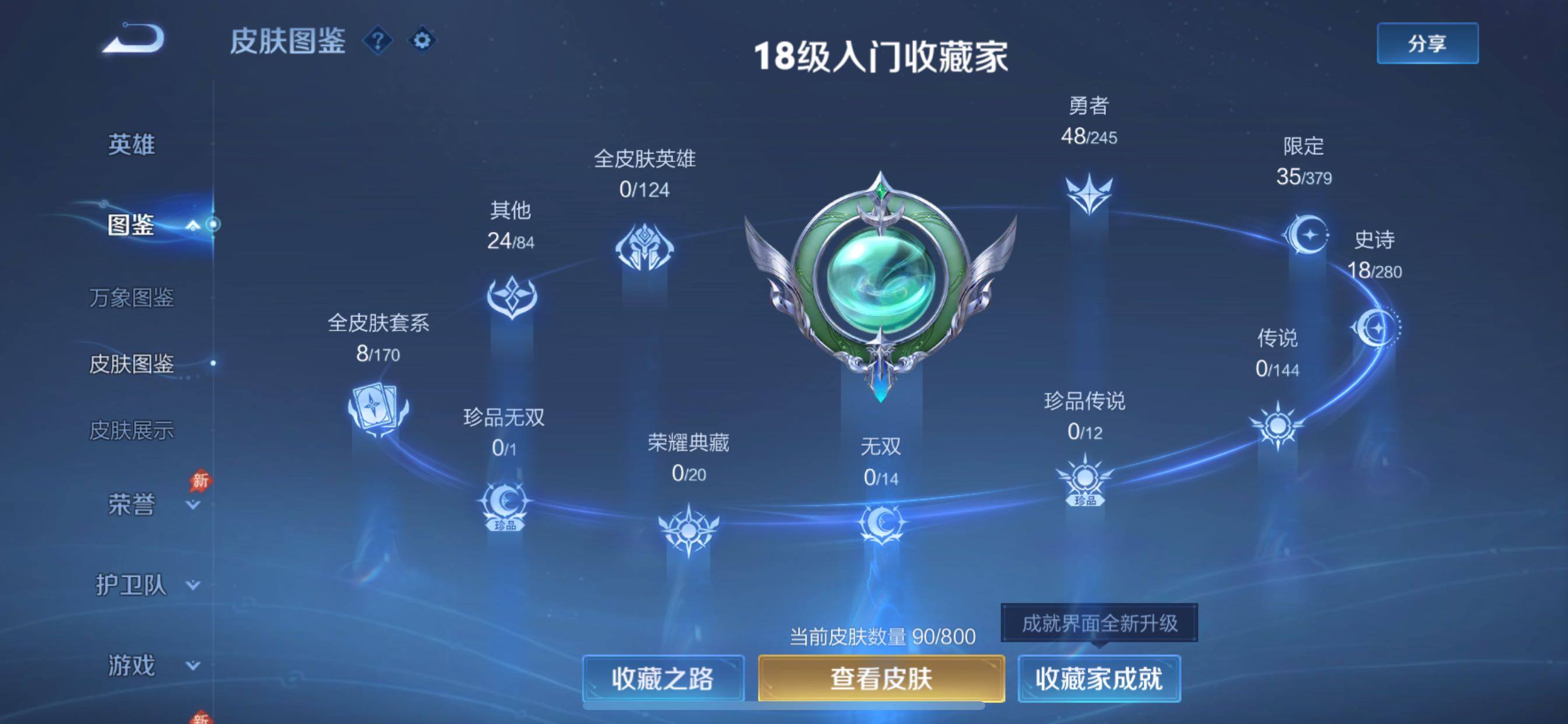 【店长主推·暗影游猎·真爱魔法·飞衡·辉光之辰·可二次】YXw34965-苹果Q-103英雄-90皮肤-3王者印记-120铭文-贵族积分0w【贵族5】【1天幕】【因赛季更新游戏段付以上号为准!】
【