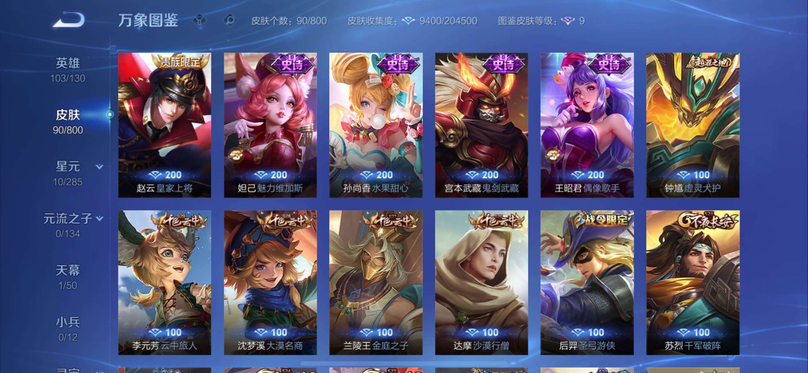 【店长主推·暗影游猎·真爱魔法·飞衡·辉光之辰·可二次】YXw34965-苹果Q-103英雄-90皮肤-3王者印记-120铭文-贵族积分0w【贵族5】【1天幕】【因赛季更新游戏段付以上号为准!】
【