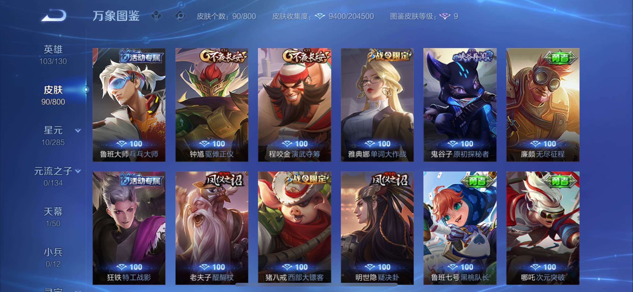 【店长主推·暗影游猎·真爱魔法·飞衡·辉光之辰·可二次】YXw34965-苹果Q-103英雄-90皮肤-3王者印记-120铭文-贵族积分0w【贵族5】【1天幕】【因赛季更新游戏段付以上号为准!】
【