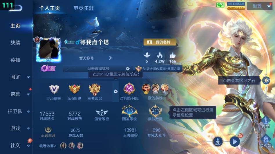 WZLE4415044王者荣耀账号详情图2 WZLE4415044王者荣耀账号详情图2
