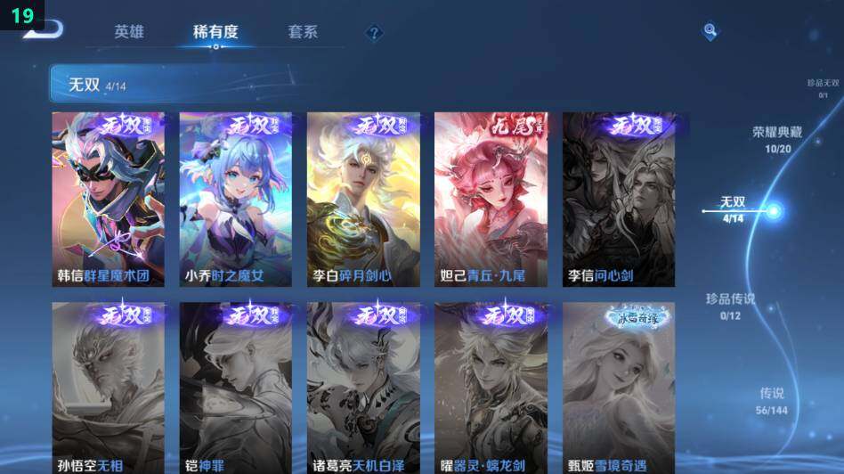WZLE4415044王者荣耀账号详情图8 WZLE4415044王者荣耀账号详情图8