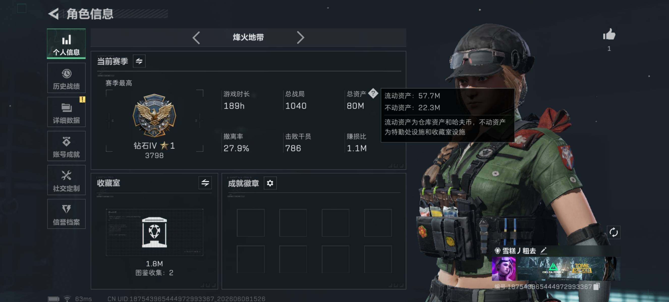 SJZQM4152223三角洲行动账号详情图4