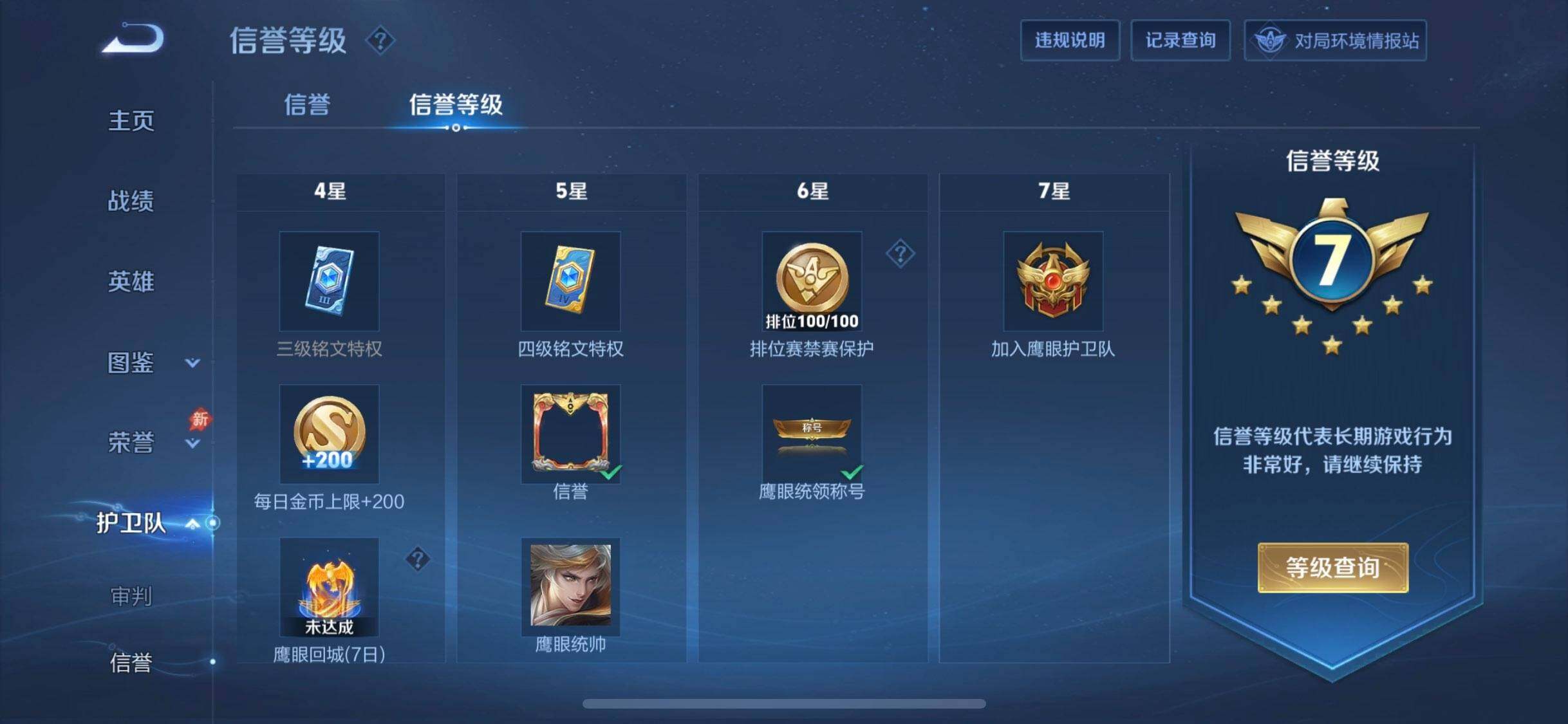 WZQM4457030王者荣耀账号详情图6 WZQM4457030王者荣耀账号详情图6