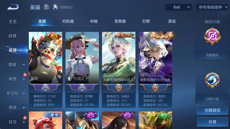 WZQM4416835王者荣耀账号详情图9 WZQM4416835王者荣耀账号详情图9