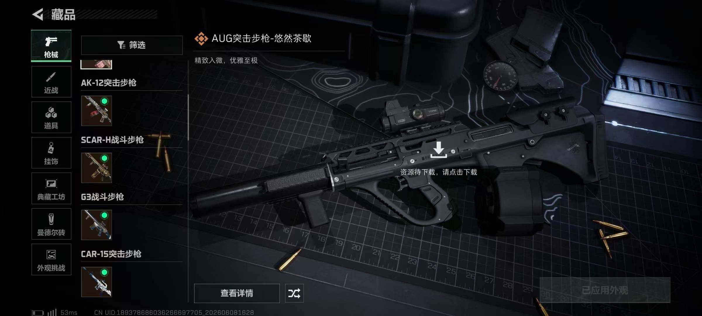 SJZQM4153407三角洲行动账号详情图37
