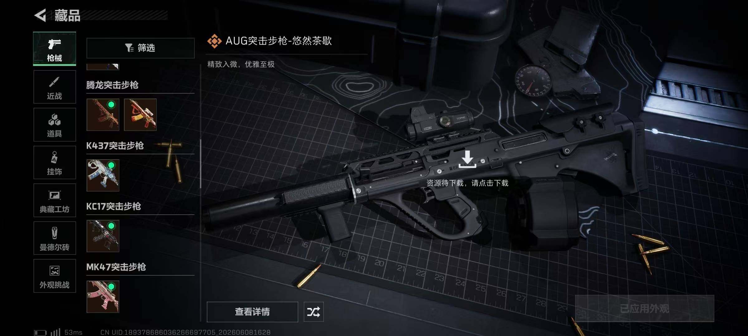 SJZQM4153407三角洲行动账号详情图38