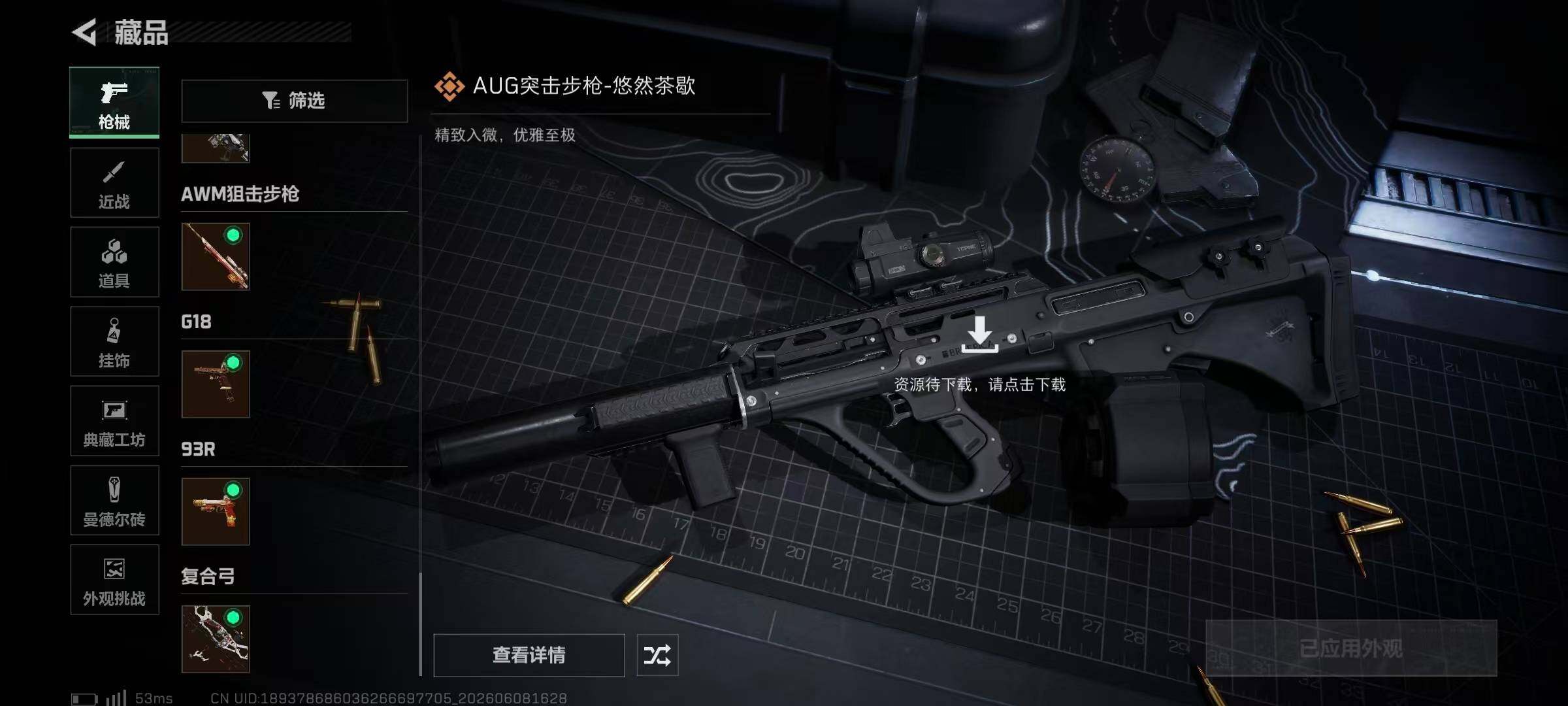 SJZQM4153407三角洲行动账号详情图42