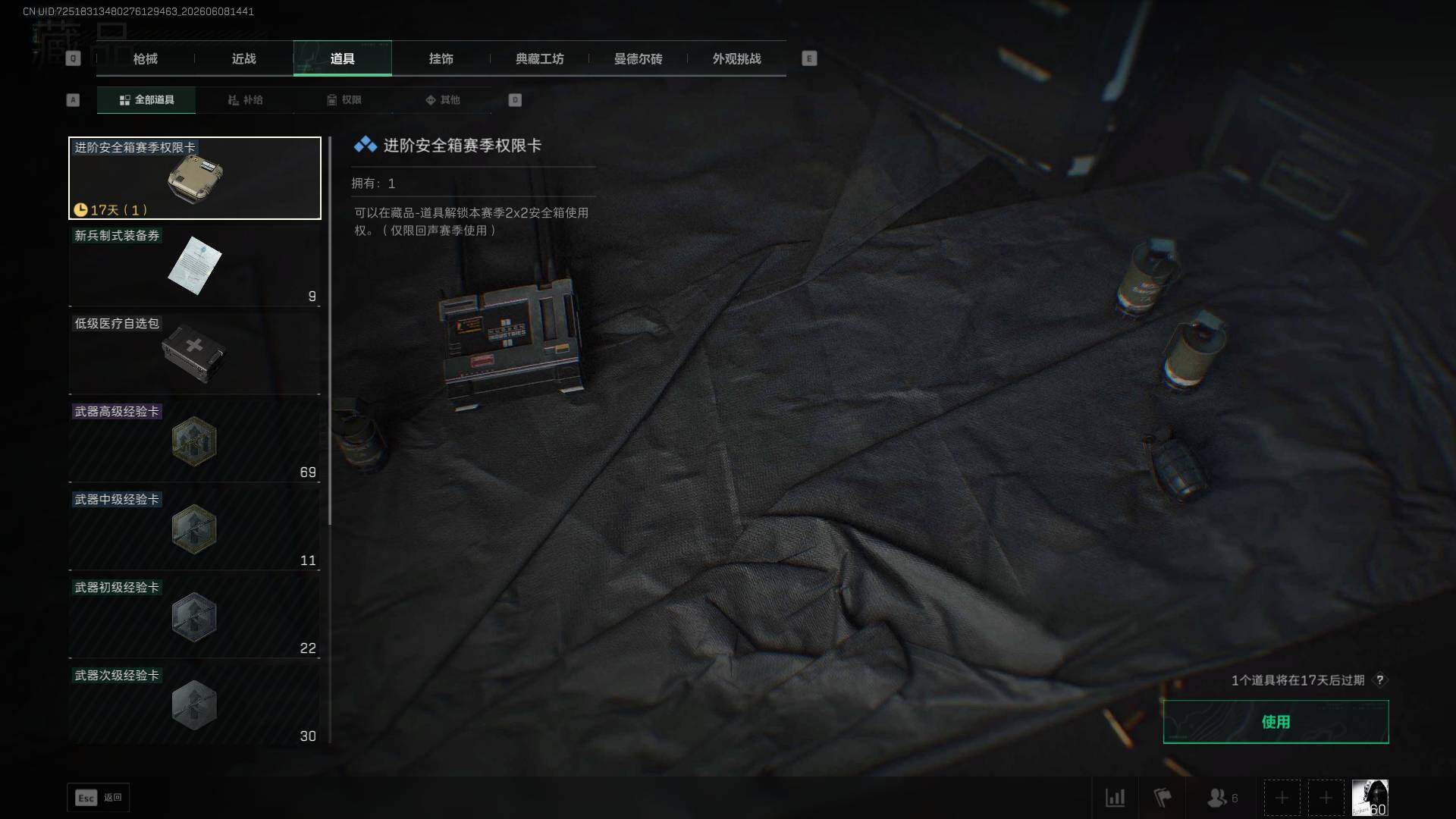 SJZQM4155100三角洲行动账号详情图6 SJZQM4155100三角洲行动账号详情图6