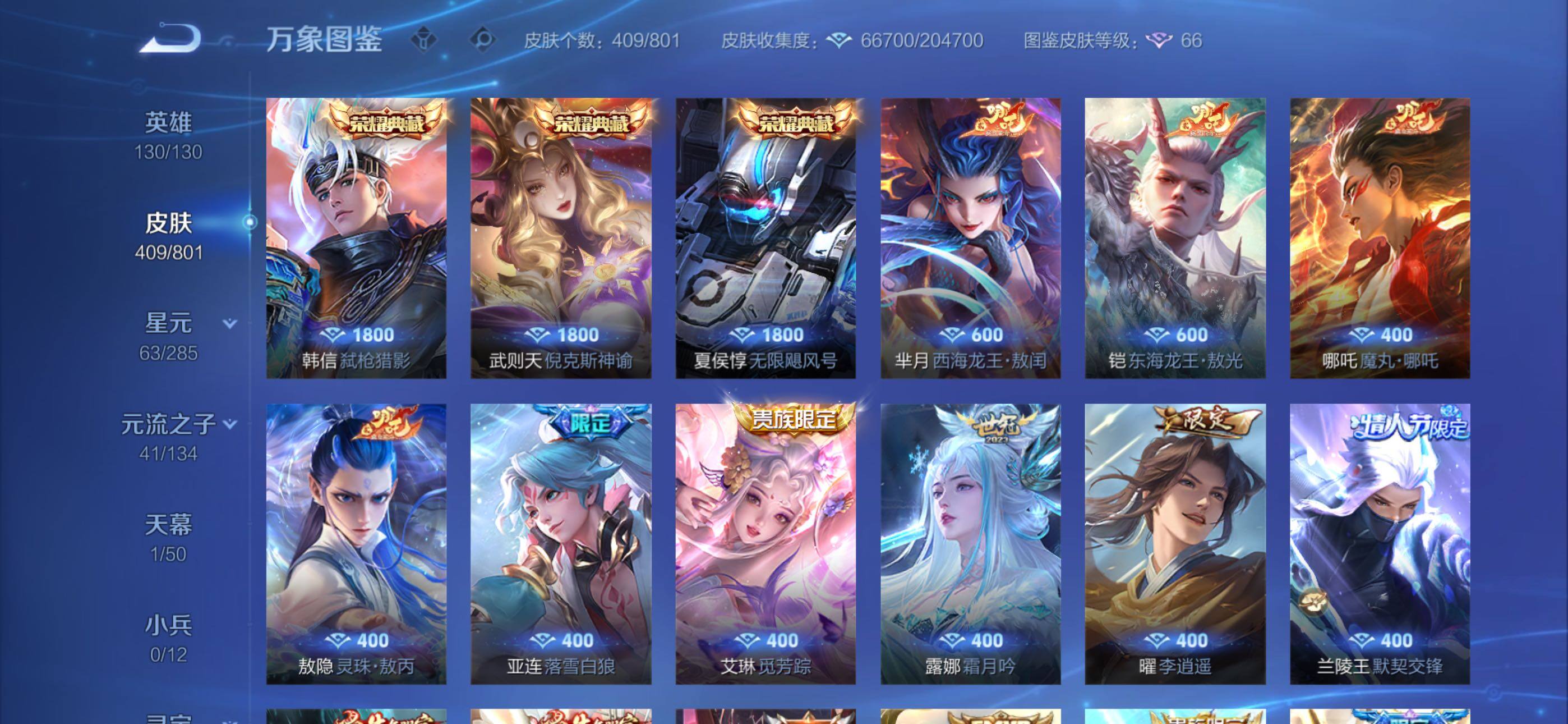 【捡漏v10·狸尾假日天幕·梅西·神奇女侠·哪吒联动双珍品·韩信夏侯惇武则天典藏·武则天·3典藏·2珍品·4星传说·34传说·李逍遥·武圣·太华·白虎志·永曜之星·天魔缭乱·无二次】YXw34988