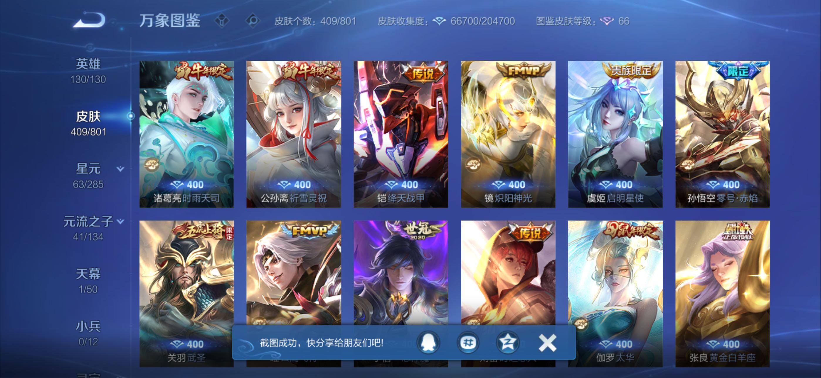 【捡漏v10·狸尾假日天幕·梅西·神奇女侠·哪吒联动双珍品·韩信夏侯惇武则天典藏·武则天·3典藏·2珍品·4星传说·34传说·李逍遥·武圣·太华·白虎志·永曜之星·天魔缭乱·无二次】YXw34988
