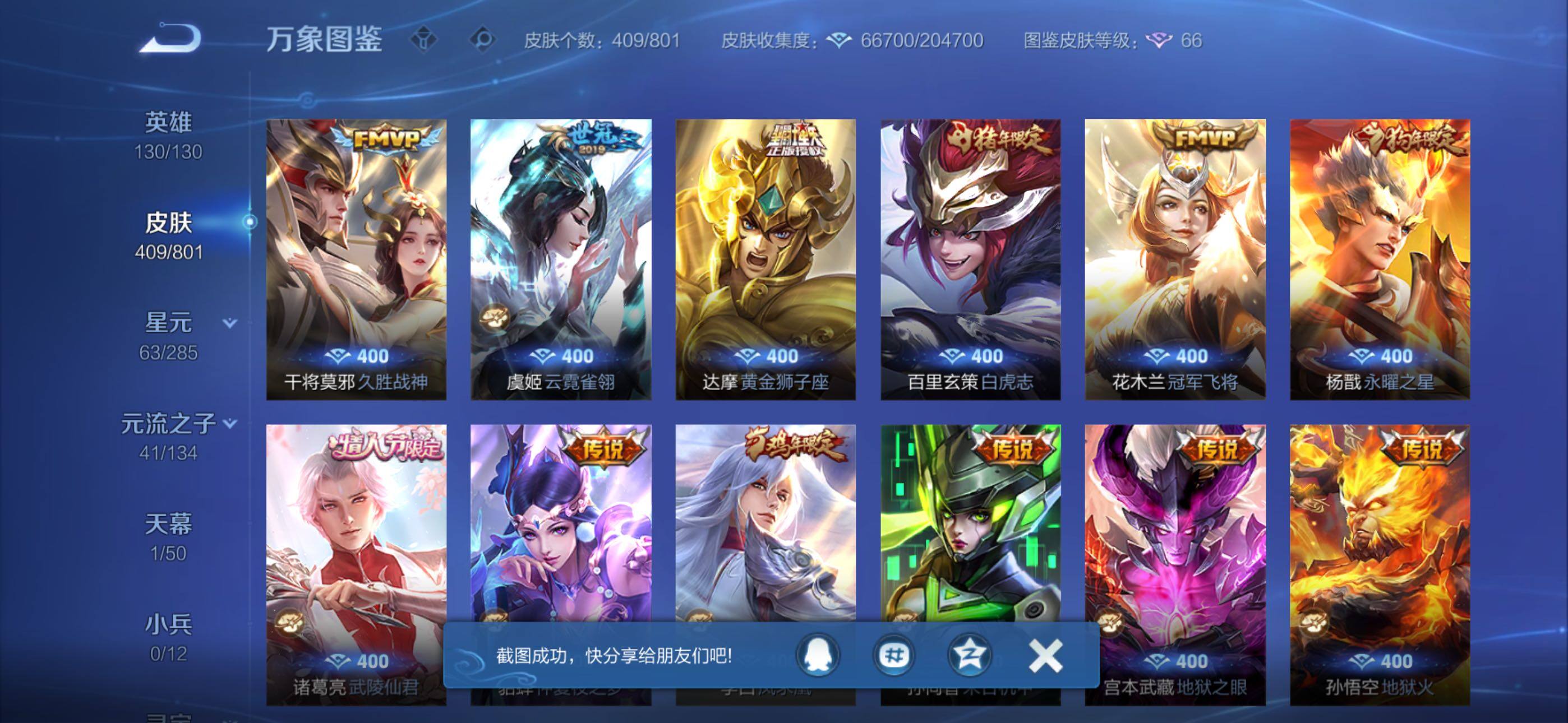 【捡漏v10·狸尾假日天幕·梅西·神奇女侠·哪吒联动双珍品·韩信夏侯惇武则天典藏·武则天·3典藏·2珍品·4星传说·34传说·李逍遥·武圣·太华·白虎志·永曜之星·天魔缭乱·无二次】YXw34988