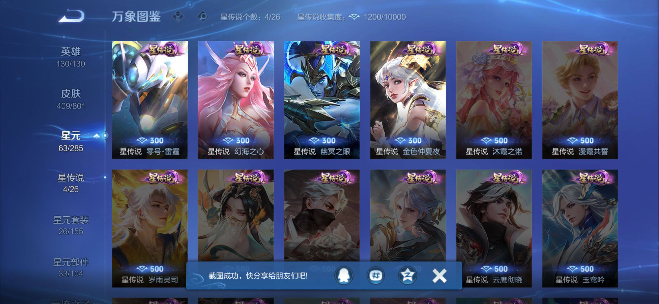 【捡漏v10·狸尾假日天幕·梅西·神奇女侠·哪吒联动双珍品·韩信夏侯惇武则天典藏·武则天·3典藏·2珍品·4星传说·34传说·李逍遥·武圣·太华·白虎志·永曜之星·天魔缭乱·无二次】YXw34988