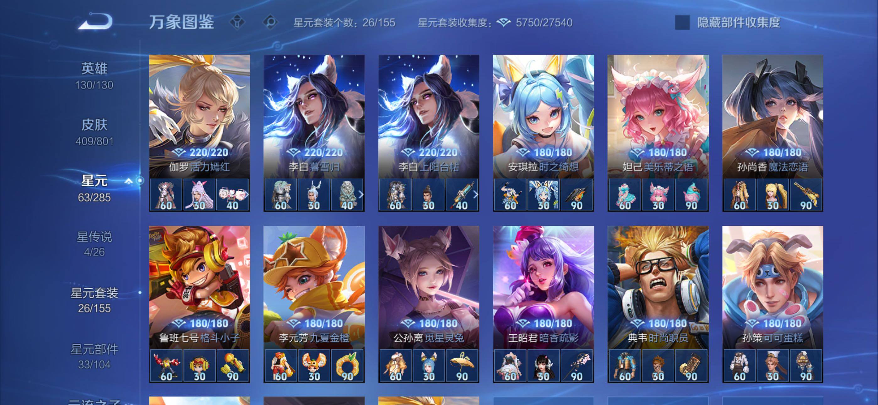 【捡漏v10·狸尾假日天幕·梅西·神奇女侠·哪吒联动双珍品·韩信夏侯惇武则天典藏·武则天·3典藏·2珍品·4星传说·34传说·李逍遥·武圣·太华·白虎志·永曜之星·天魔缭乱·无二次】YXw34988