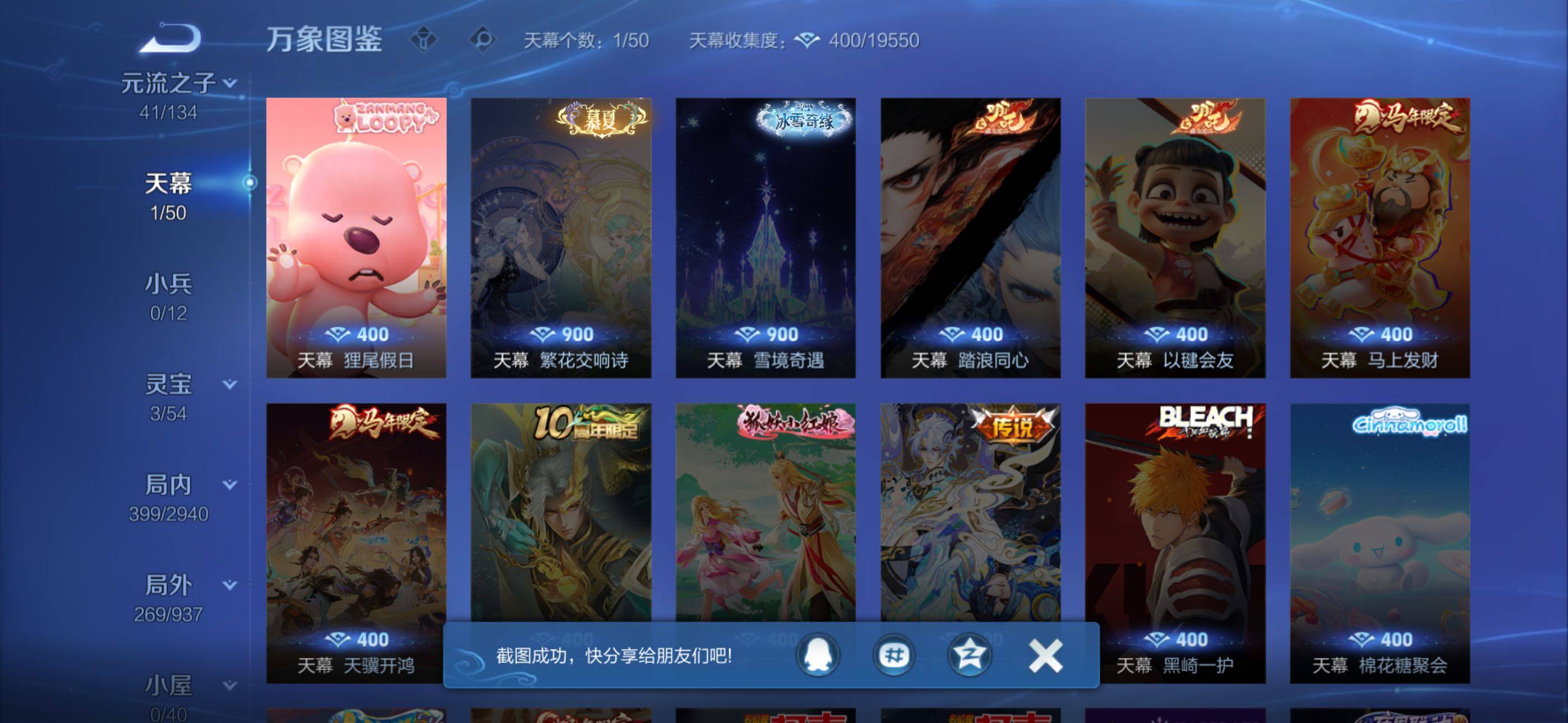 【捡漏v10·狸尾假日天幕·梅西·神奇女侠·哪吒联动双珍品·韩信夏侯惇武则天典藏·武则天·3典藏·2珍品·4星传说·34传说·李逍遥·武圣·太华·白虎志·永曜之星·天魔缭乱·无二次】YXw34988