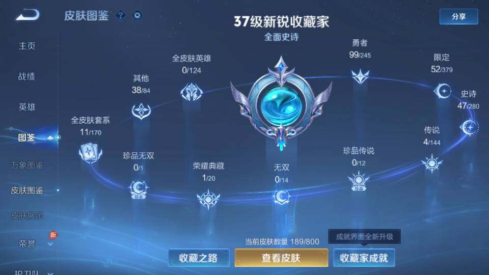 WZQM4423995王者荣耀账号详情图10 WZQM4423995王者荣耀账号详情图10