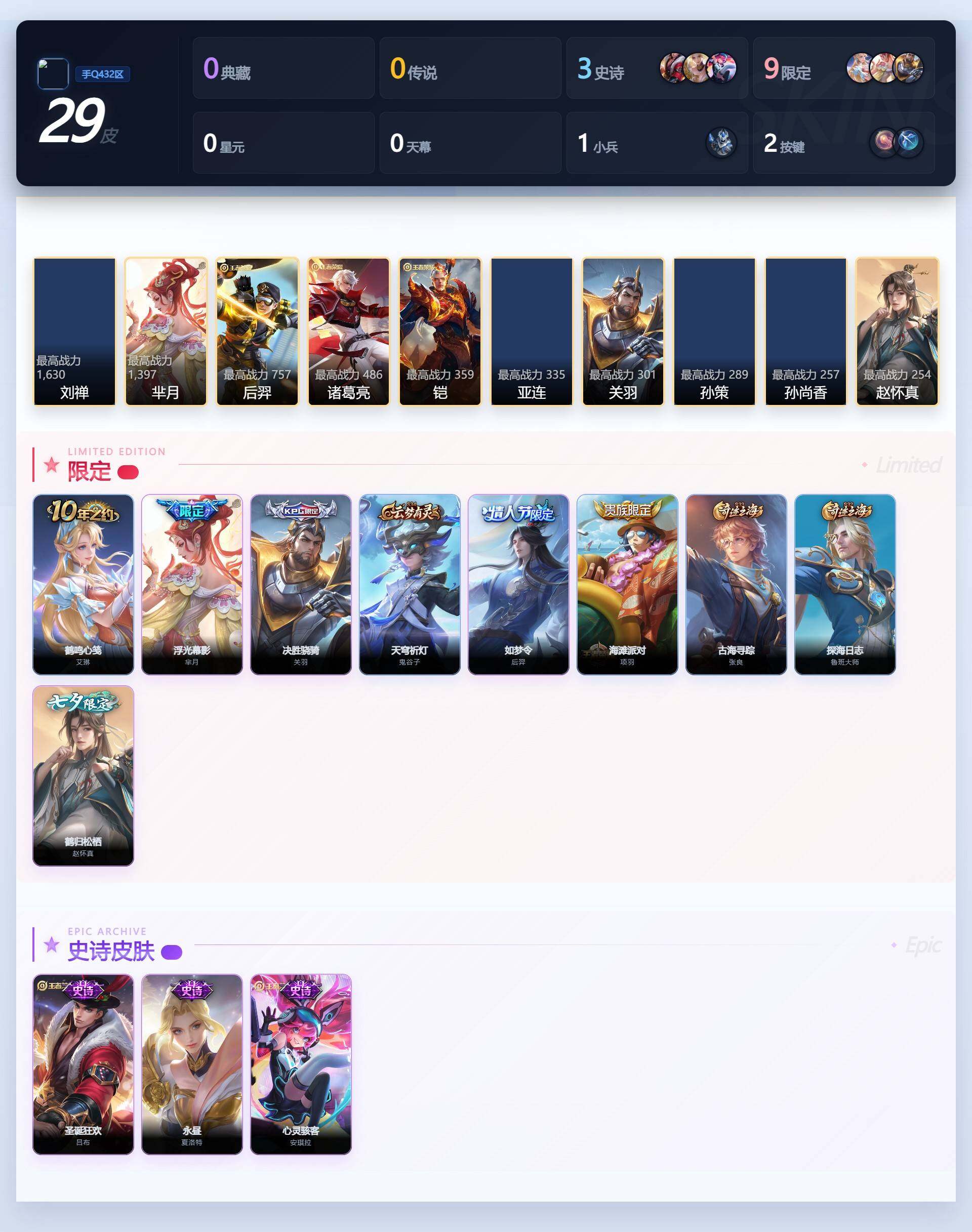 【可二次】【精品小号·赵怀真鹤归松栖·如梦令·决胜骁骑·浮光幕影】YXw34927-安卓Q-52英雄-29皮肤-贵族积分4q【贵族4】【2按键】【因赛季更新游戏段付以上号为准!】
【限定皮肤】:项羽