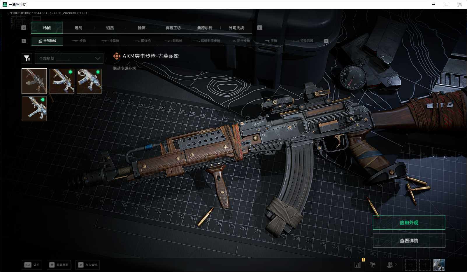 SJZEY4151976三角洲行动账号详情图7