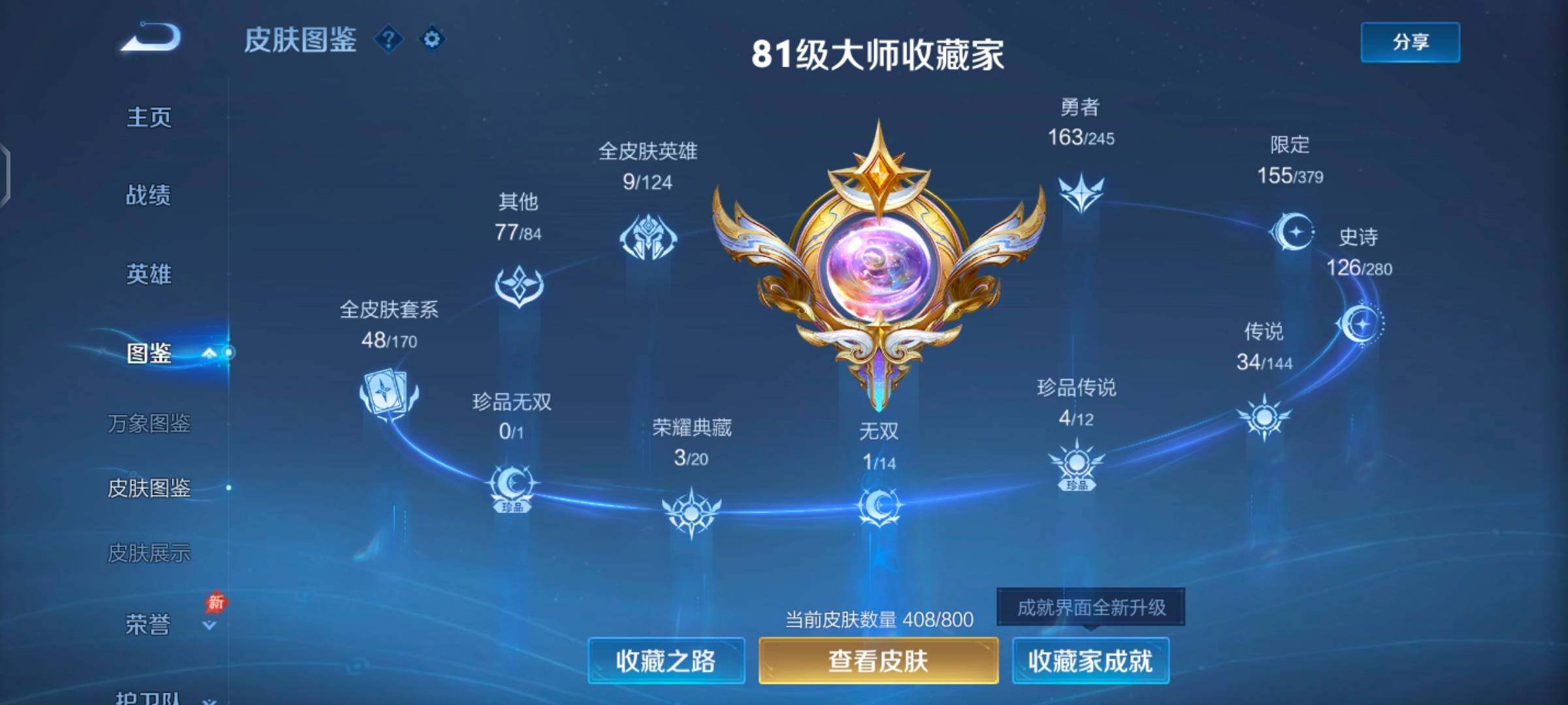 WZQM4418699王者荣耀账号详情图4 WZQM4418699王者荣耀账号详情图4