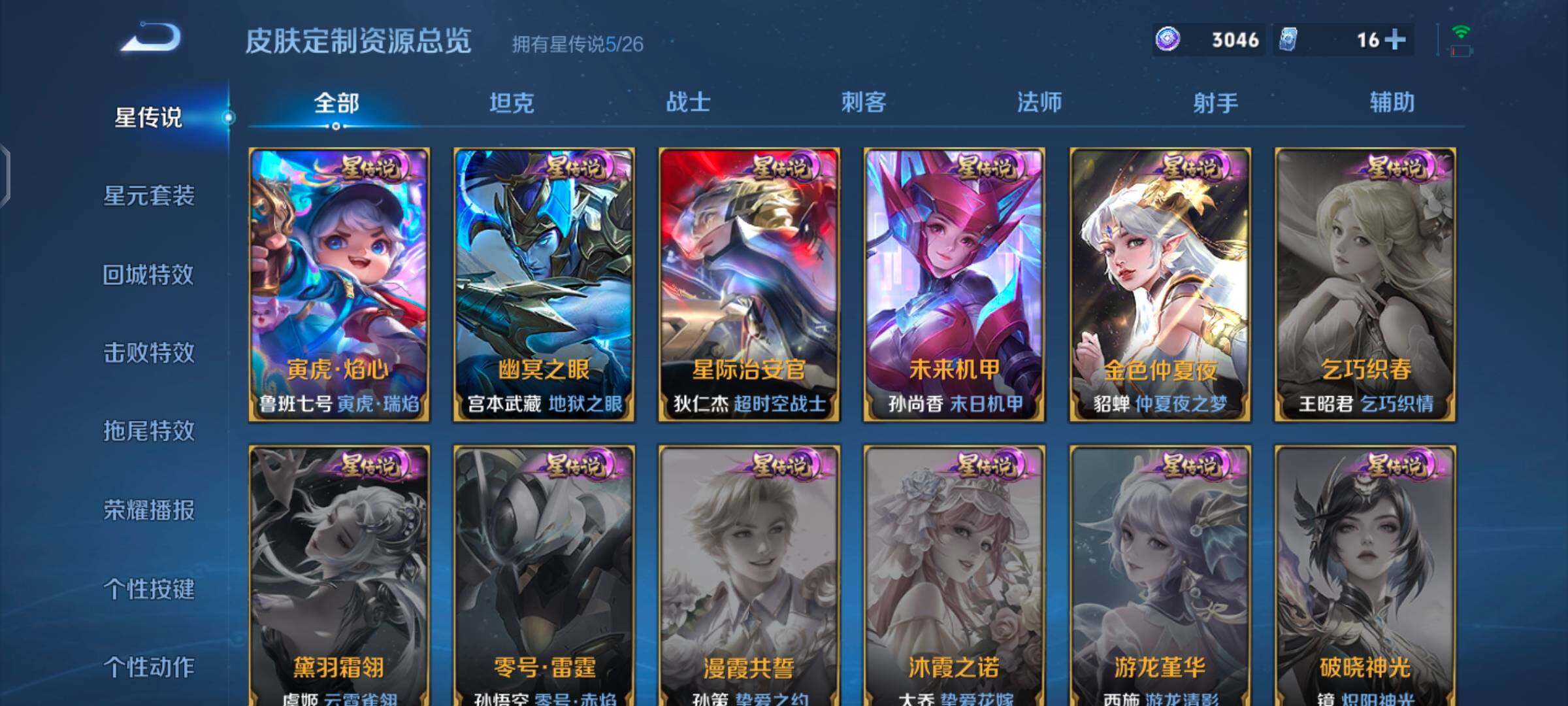 WZQM4418699王者荣耀账号详情图13 WZQM4418699王者荣耀账号详情图13