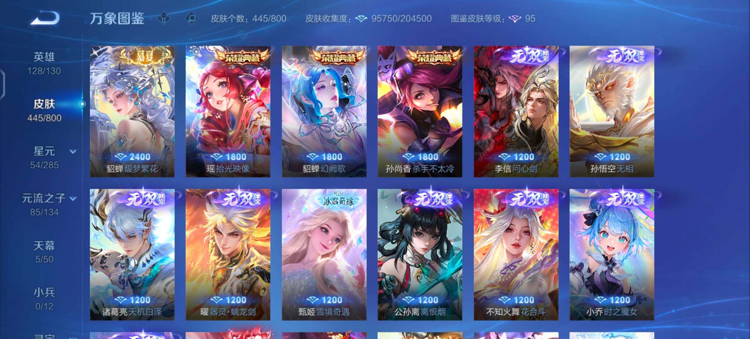 【可二次·绝美公主无双v10·3典藏·1珍品无双·10无双·6珍品·8星传说·66传说·5精品天幕·神骥仙使装扮·7.7W流光积分·全皮瑶带紫瑶·全皮貂蝉·全皮大乔带星元·全皮西施带星元·全皮朵莉亚