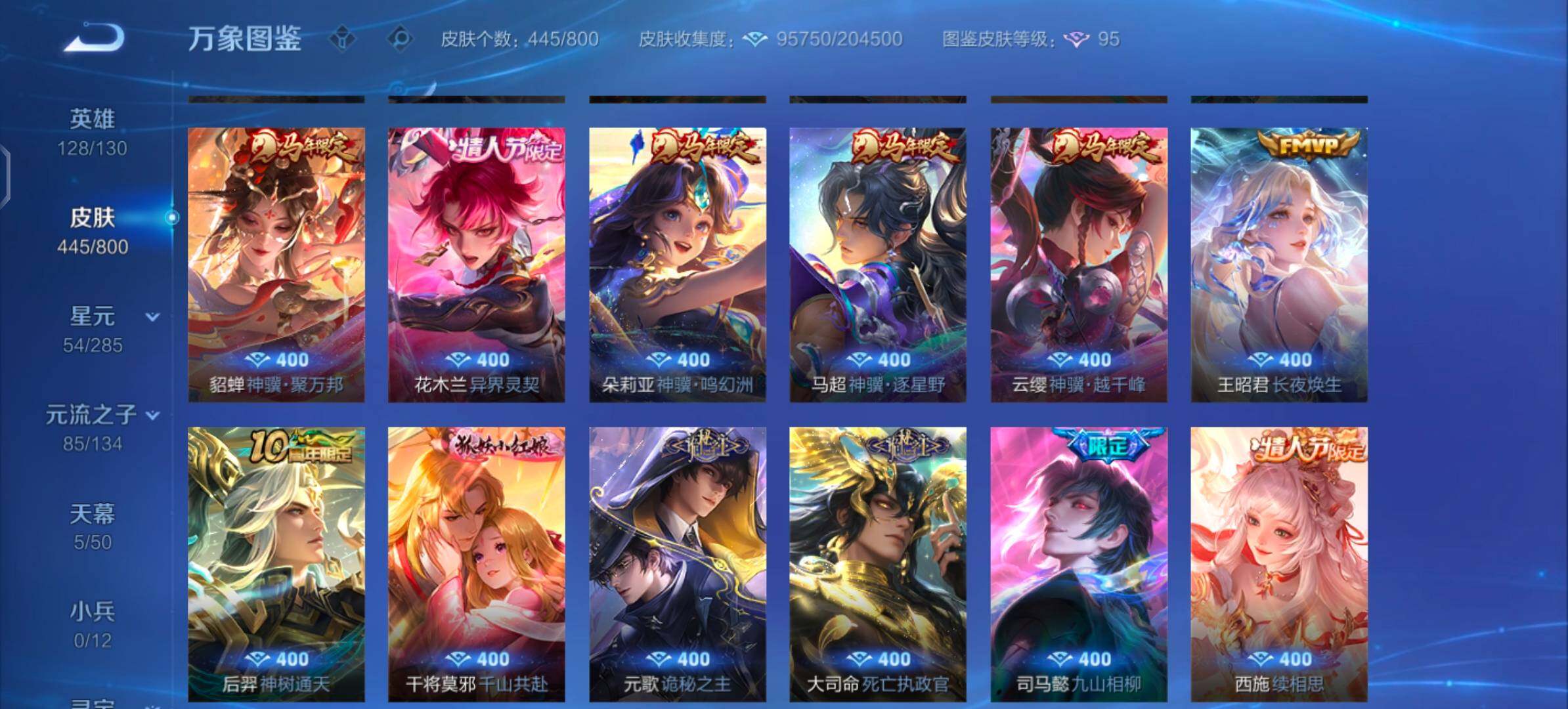 【可二次·绝美公主无双v10·3典藏·1珍品无双·10无双·6珍品·8星传说·66传说·5精品天幕·神骥仙使装扮·7.7W流光积分·全皮瑶带紫瑶·全皮貂蝉·全皮大乔带星元·全皮西施带星元·全皮朵莉亚