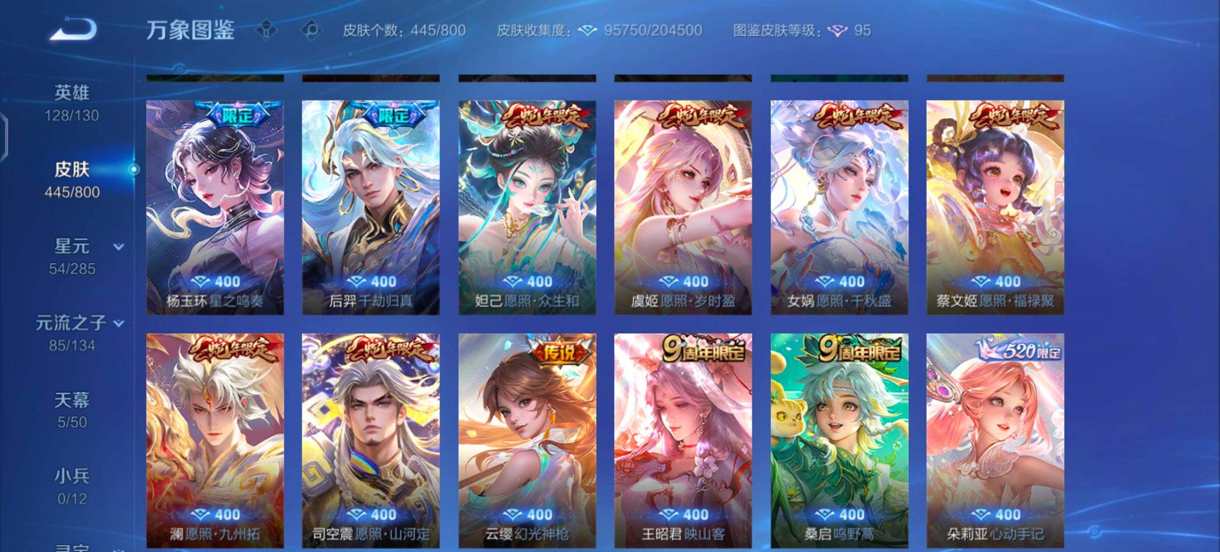 【可二次·绝美公主无双v10·3典藏·1珍品无双·10无双·6珍品·8星传说·66传说·5精品天幕·神骥仙使装扮·7.7W流光积分·全皮瑶带紫瑶·全皮貂蝉·全皮大乔带星元·全皮西施带星元·全皮朵莉亚