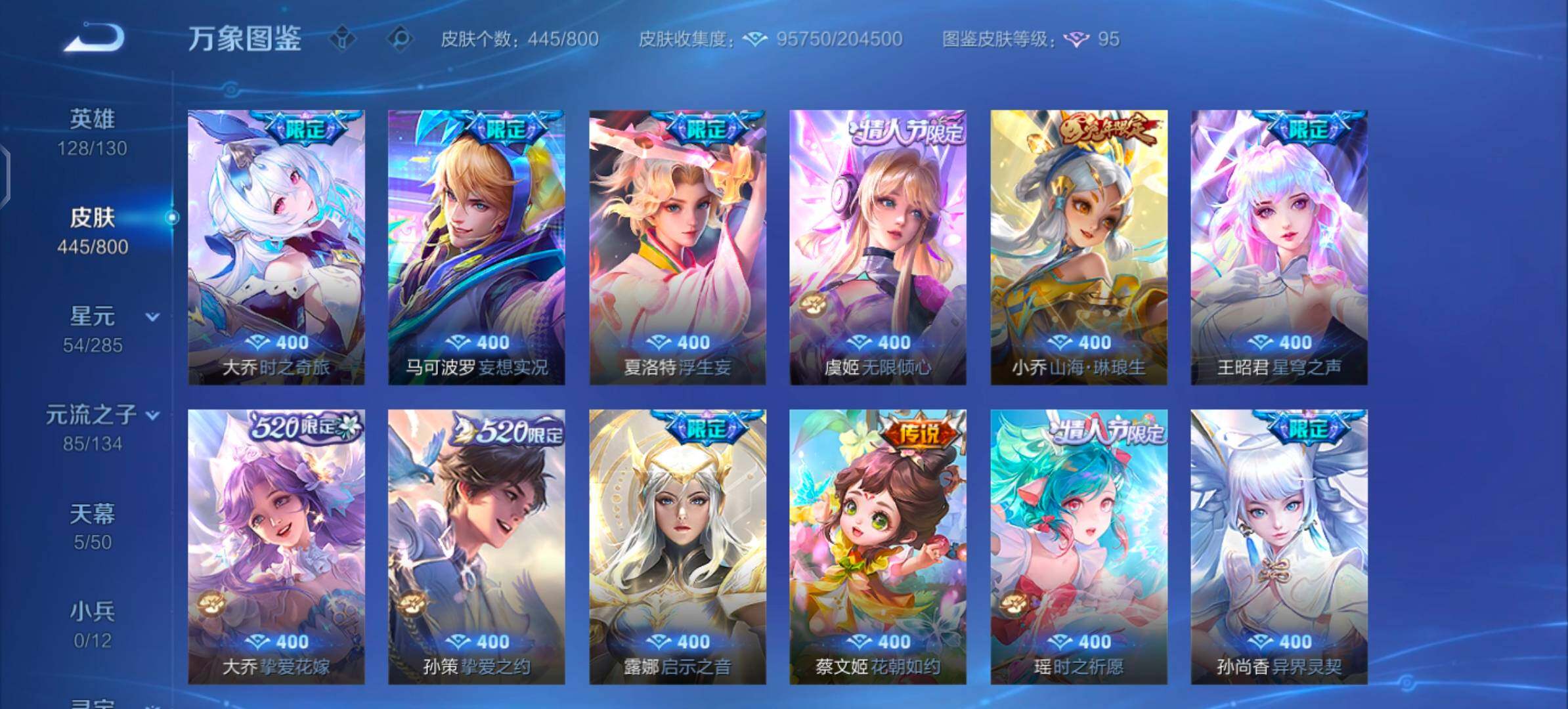 【可二次·绝美公主无双v10·3典藏·1珍品无双·10无双·6珍品·8星传说·66传说·5精品天幕·神骥仙使装扮·7.7W流光积分·全皮瑶带紫瑶·全皮貂蝉·全皮大乔带星元·全皮西施带星元·全皮朵莉亚
