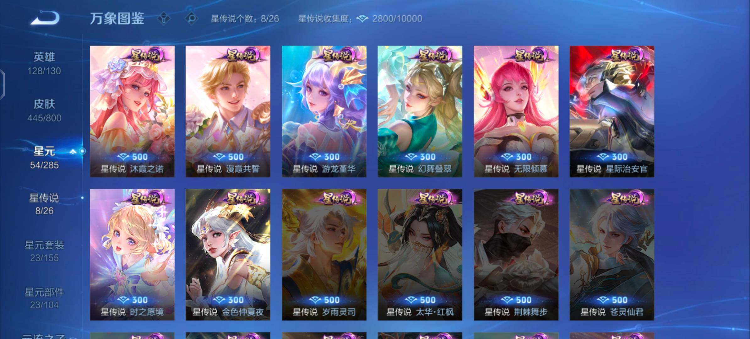 【可二次·绝美公主无双v10·3典藏·1珍品无双·10无双·6珍品·8星传说·66传说·5精品天幕·神骥仙使装扮·7.7W流光积分·全皮瑶带紫瑶·全皮貂蝉·全皮大乔带星元·全皮西施带星元·全皮朵莉亚