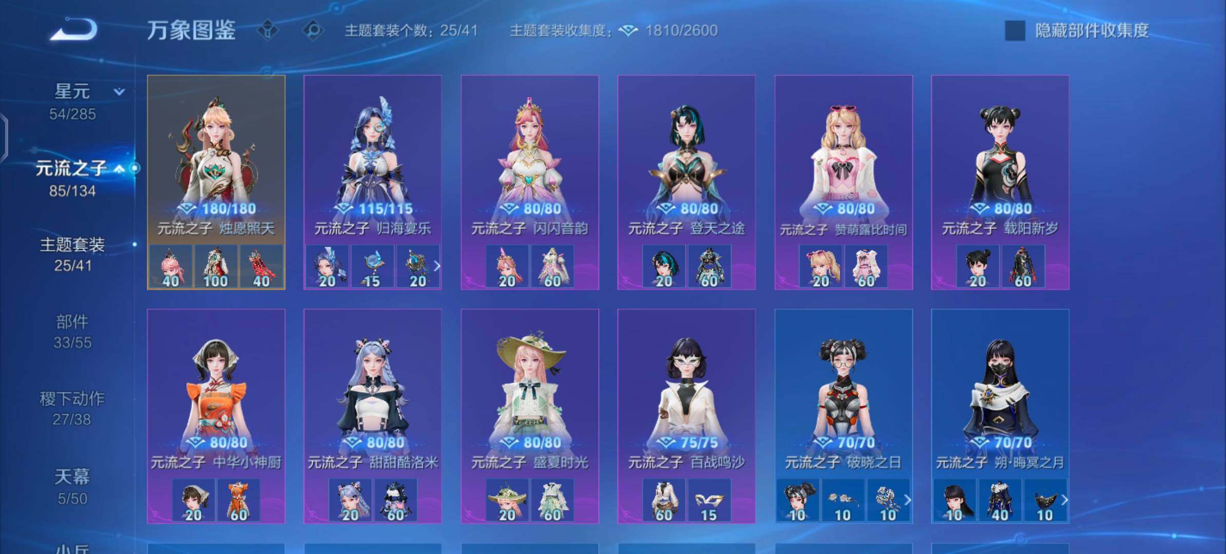 【可二次·绝美公主无双v10·3典藏·1珍品无双·10无双·6珍品·8星传说·66传说·5精品天幕·神骥仙使装扮·7.7W流光积分·全皮瑶带紫瑶·全皮貂蝉·全皮大乔带星元·全皮西施带星元·全皮朵莉亚