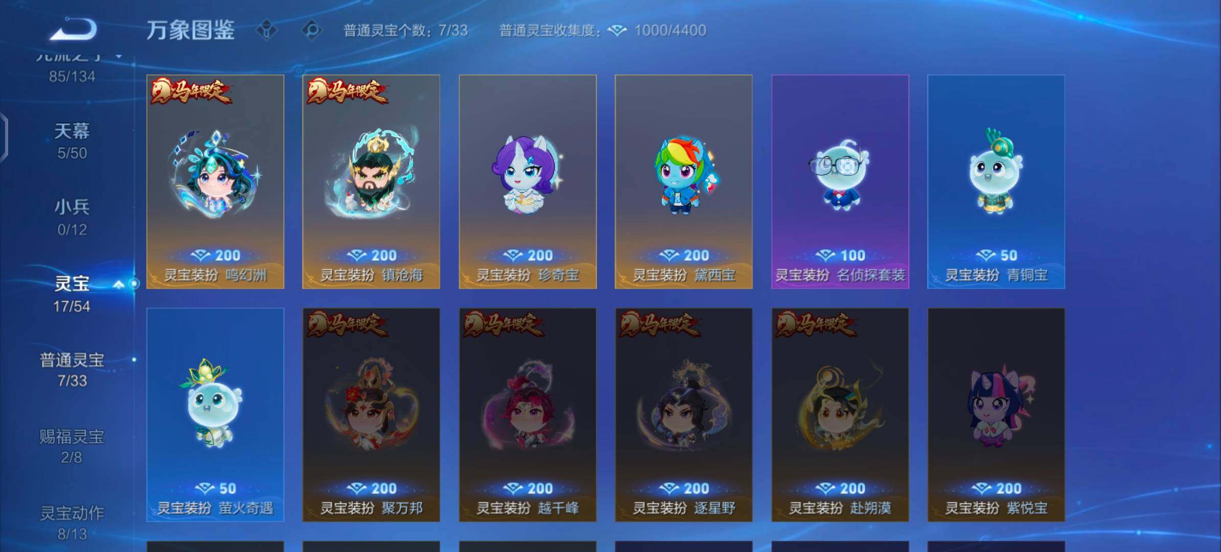 【可二次·绝美公主无双v10·3典藏·1珍品无双·10无双·6珍品·8星传说·66传说·5精品天幕·神骥仙使装扮·7.7W流光积分·全皮瑶带紫瑶·全皮貂蝉·全皮大乔带星元·全皮西施带星元·全皮朵莉亚