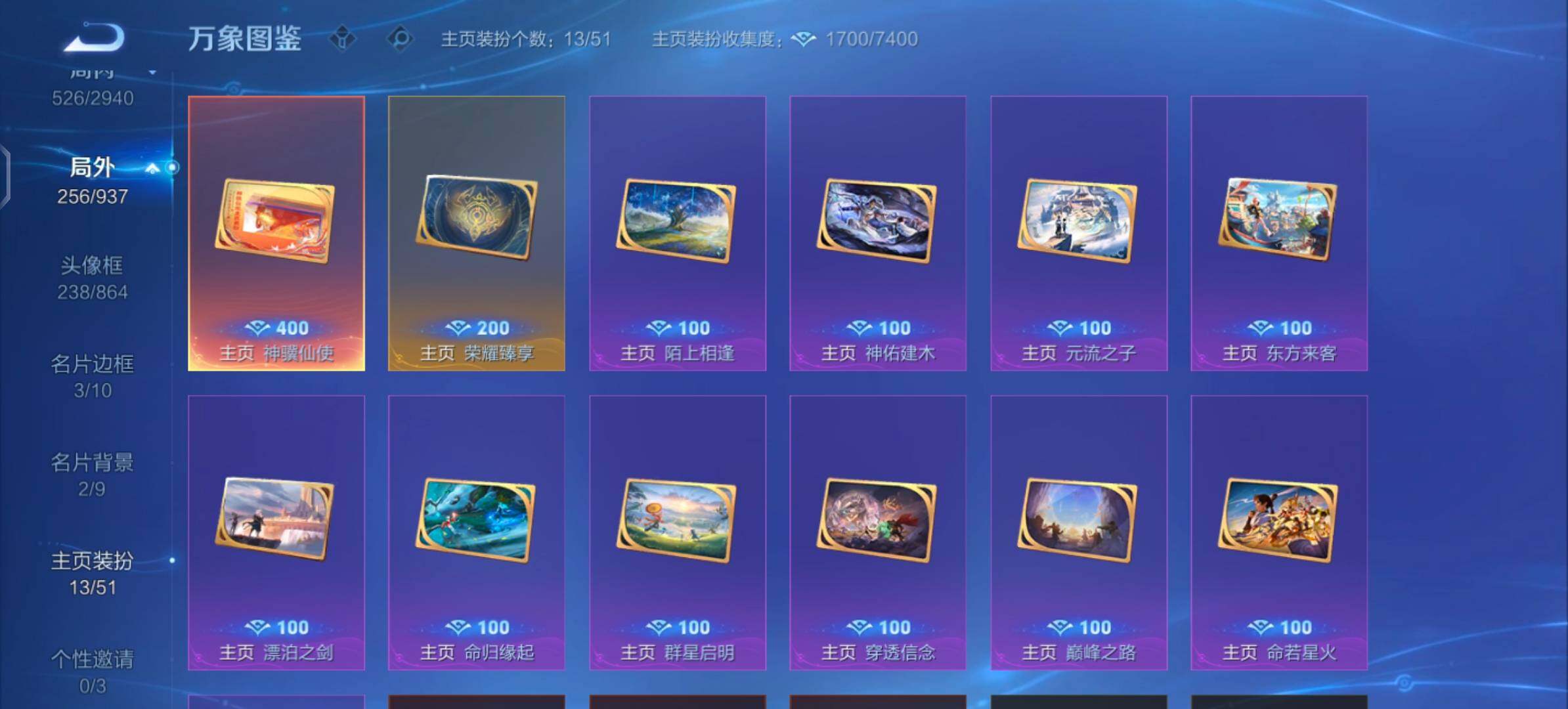 【可二次·绝美公主无双v10·3典藏·1珍品无双·10无双·6珍品·8星传说·66传说·5精品天幕·神骥仙使装扮·7.7W流光积分·全皮瑶带紫瑶·全皮貂蝉·全皮大乔带星元·全皮西施带星元·全皮朵莉亚