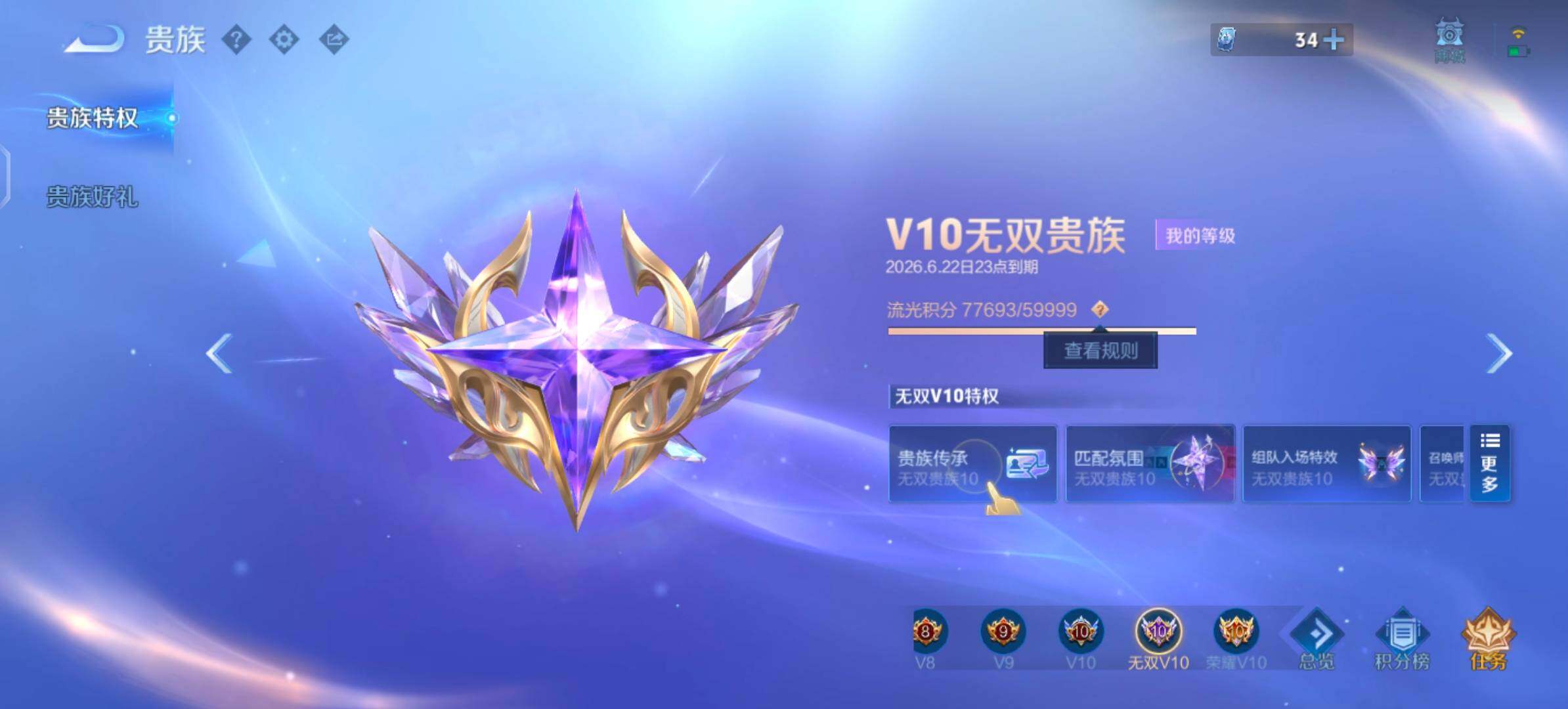【可二次·绝美公主无双v10·3典藏·1珍品无双·10无双·6珍品·8星传说·66传说·5精品天幕·神骥仙使装扮·7.7W流光积分·全皮瑶带紫瑶·全皮貂蝉·全皮大乔带星元·全皮西施带星元·全皮朵莉亚