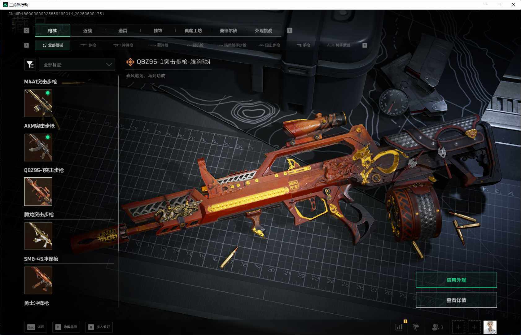 SJZEY4151999三角洲行动账号详情图7