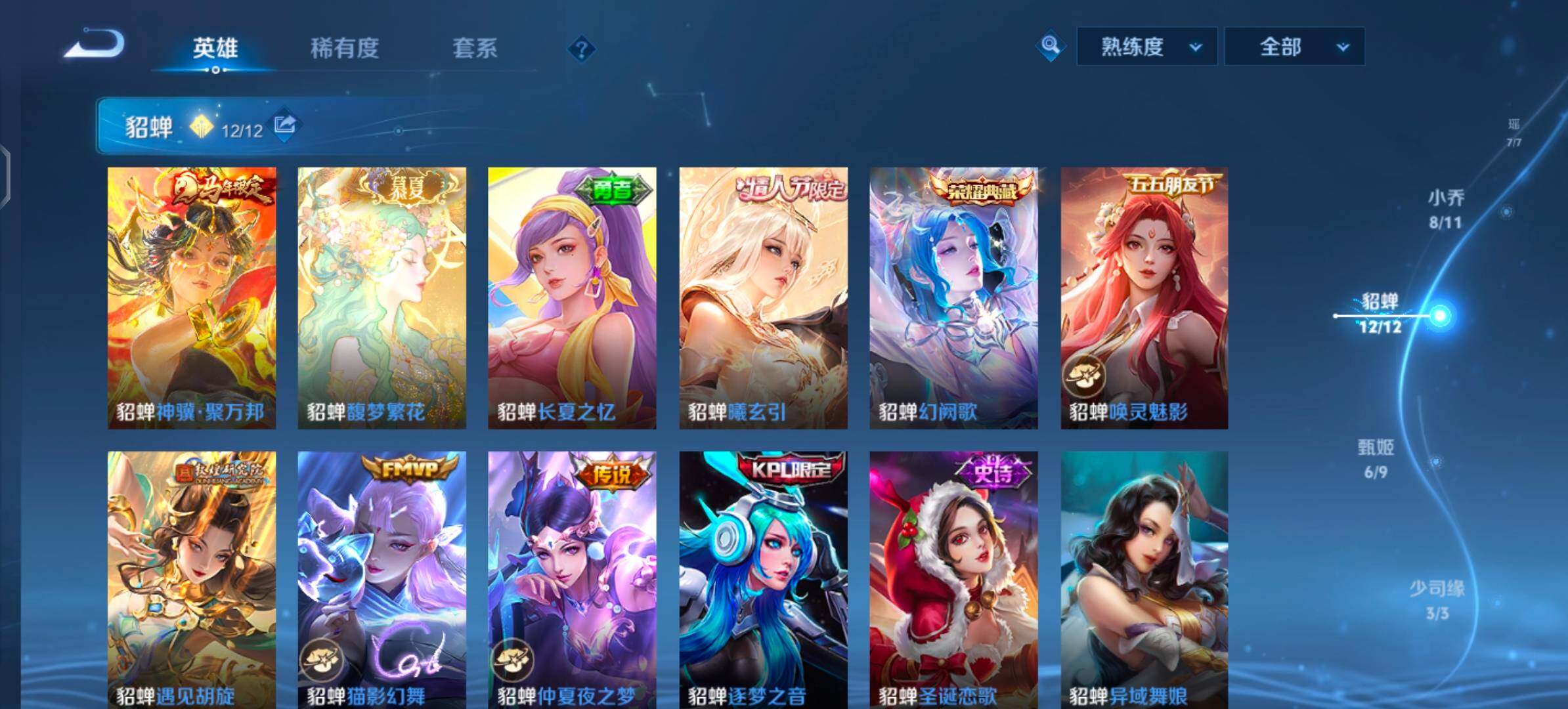 【可二次·绝美公主无双v10·3典藏·1珍品无双·10无双·6珍品·8星传说·66传说·5精品天幕·神骥仙使装扮·7.7W流光积分·全皮瑶带紫瑶·全皮貂蝉·全皮大乔带星元·全皮西施带星元·全皮朵莉亚