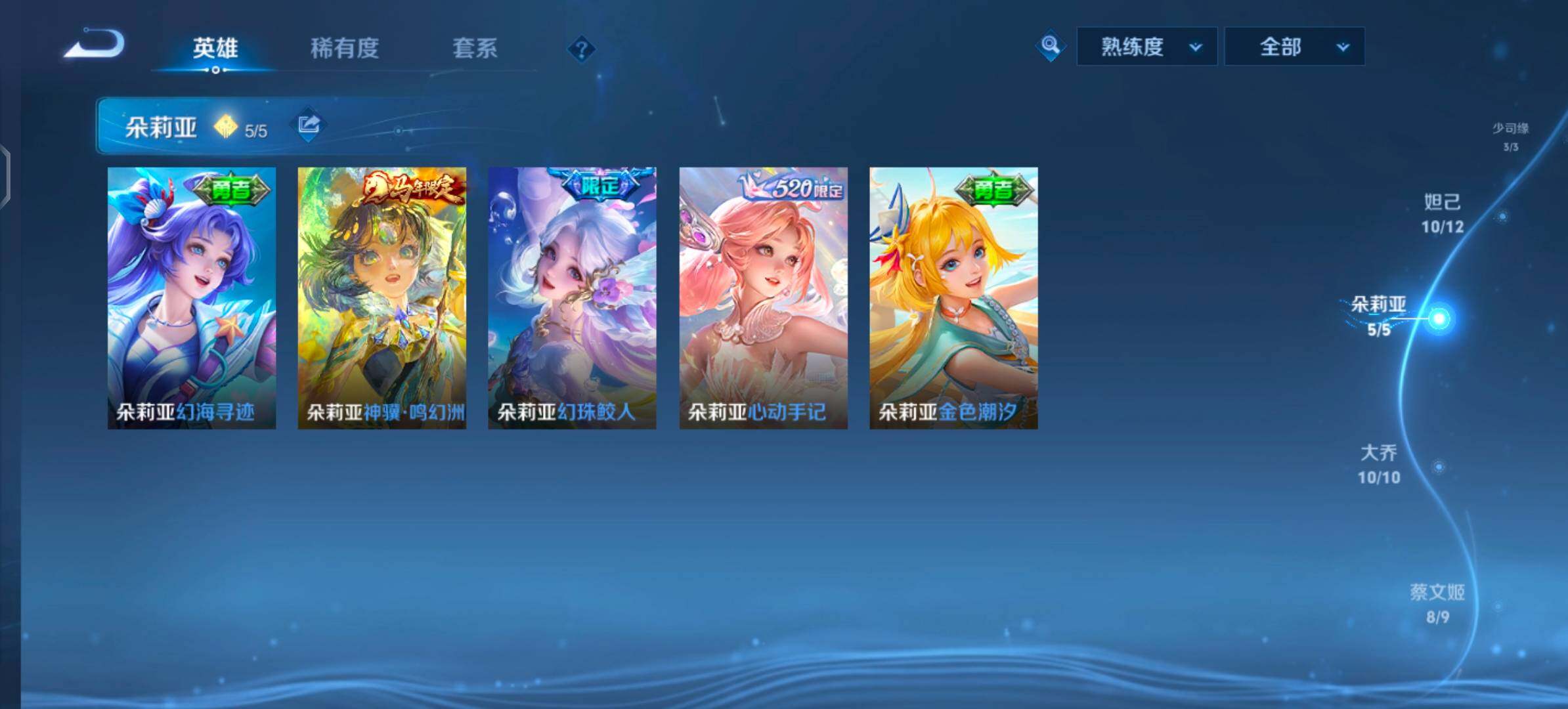 【可二次·绝美公主无双v10·3典藏·1珍品无双·10无双·6珍品·8星传说·66传说·5精品天幕·神骥仙使装扮·7.7W流光积分·全皮瑶带紫瑶·全皮貂蝉·全皮大乔带星元·全皮西施带星元·全皮朵莉亚