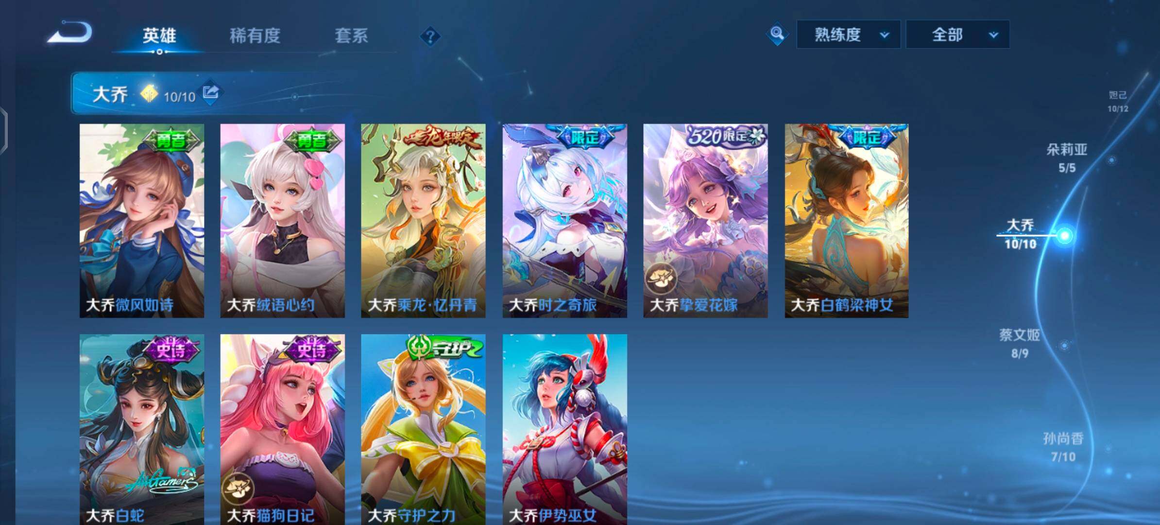 【可二次·绝美公主无双v10·3典藏·1珍品无双·10无双·6珍品·8星传说·66传说·5精品天幕·神骥仙使装扮·7.7W流光积分·全皮瑶带紫瑶·全皮貂蝉·全皮大乔带星元·全皮西施带星元·全皮朵莉亚