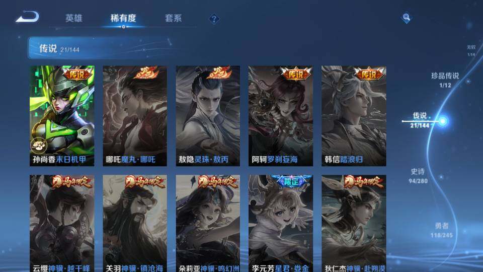 WZQM4424268王者荣耀账号详情图18 WZQM4424268王者荣耀账号详情图18