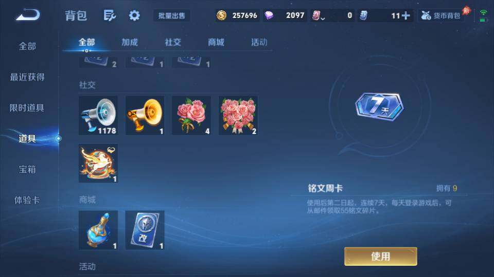 WZQM4424268王者荣耀账号详情图23 WZQM4424268王者荣耀账号详情图23