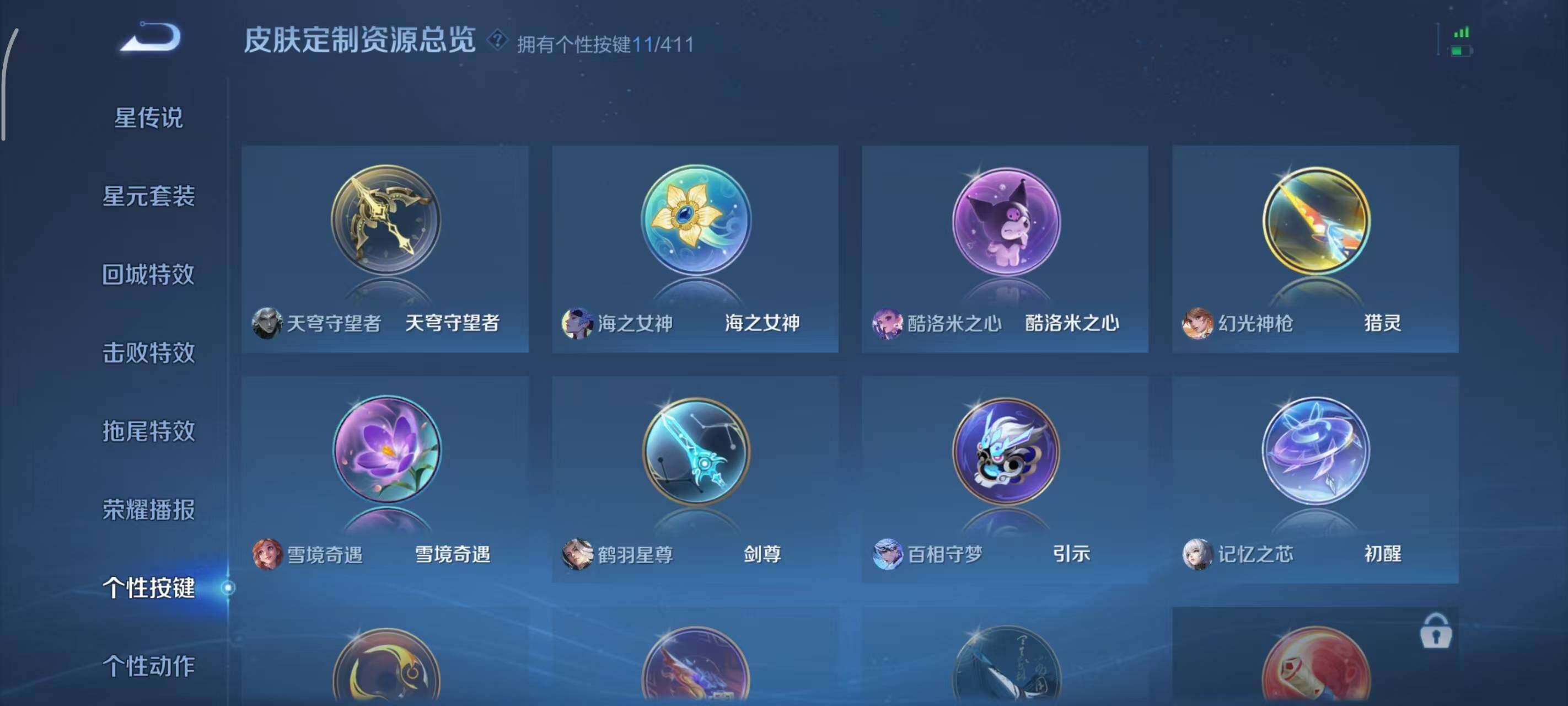 WZEY4423086王者荣耀账号详情图11 WZEY4423086王者荣耀账号详情图11