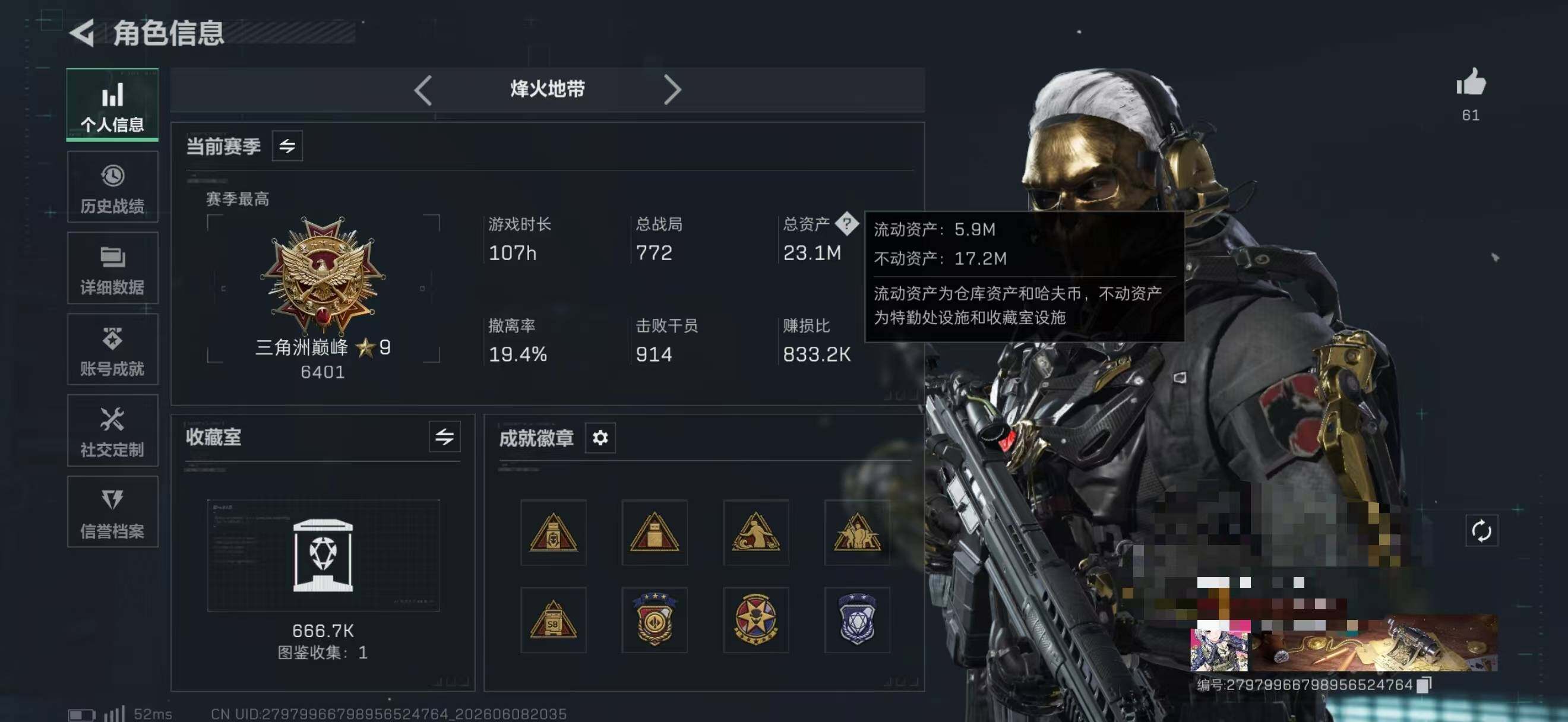 SJZQM4153734三角洲行动账号详情图7 SJZQM4153734三角洲行动账号详情图7