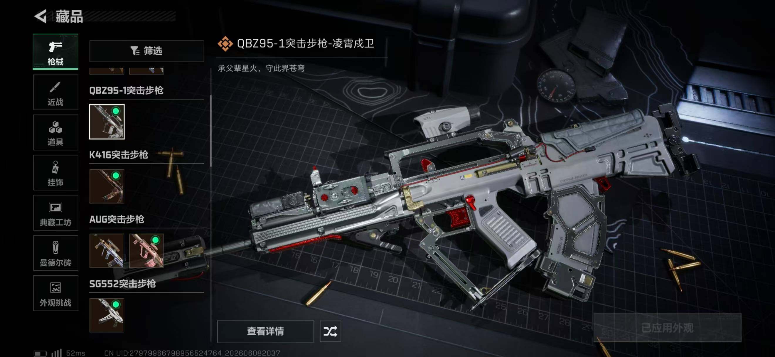 SJZQM4153734三角洲行动账号详情图23 SJZQM4153734三角洲行动账号详情图23