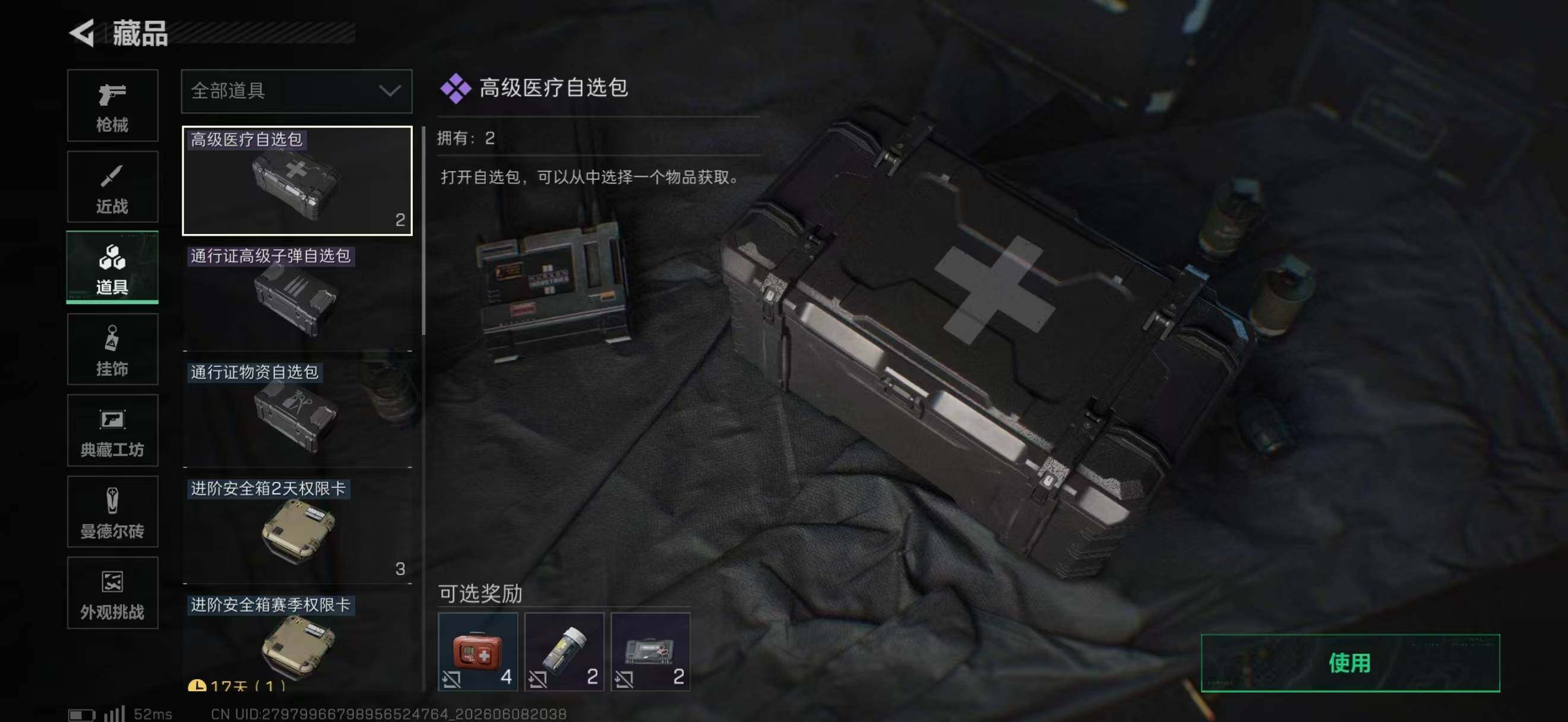 SJZQM4153734三角洲行动账号详情图28 SJZQM4153734三角洲行动账号详情图28